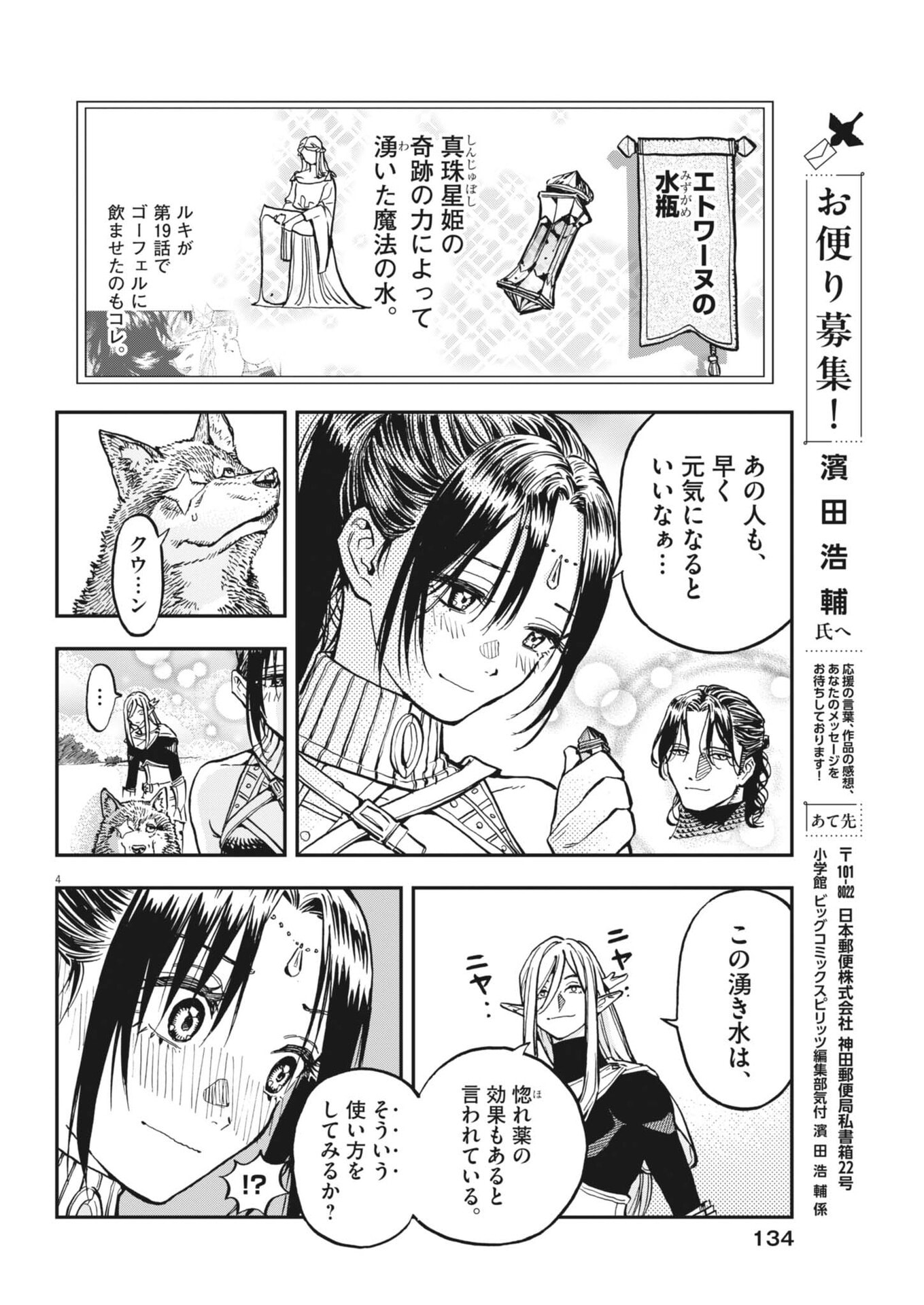 Re Cervin Chapter 88 4ページ