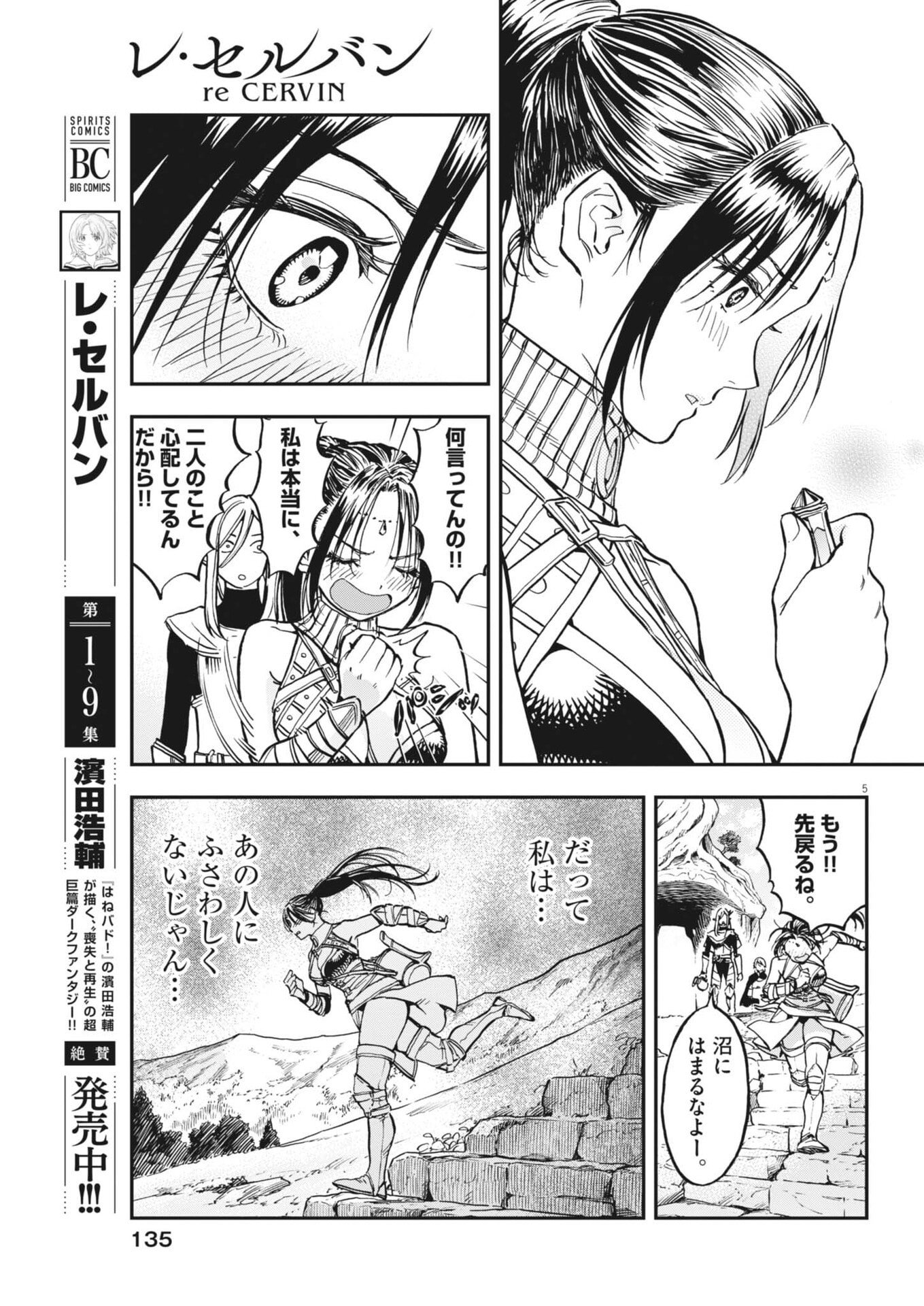 Re Cervin Chapter 88 5ページ