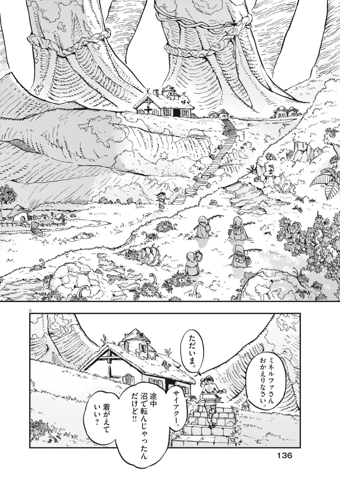 Re Cervin Chapter 88 6ページ