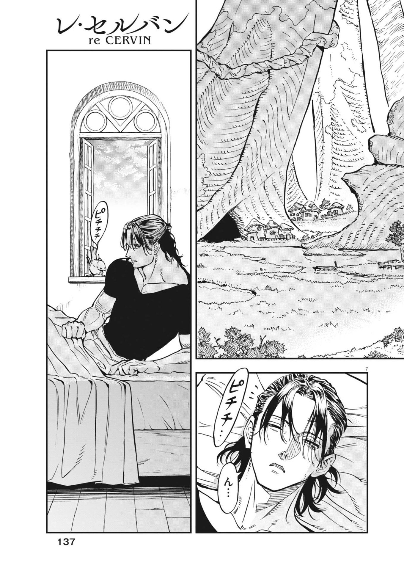 Re Cervin Chapter 88 7ページ