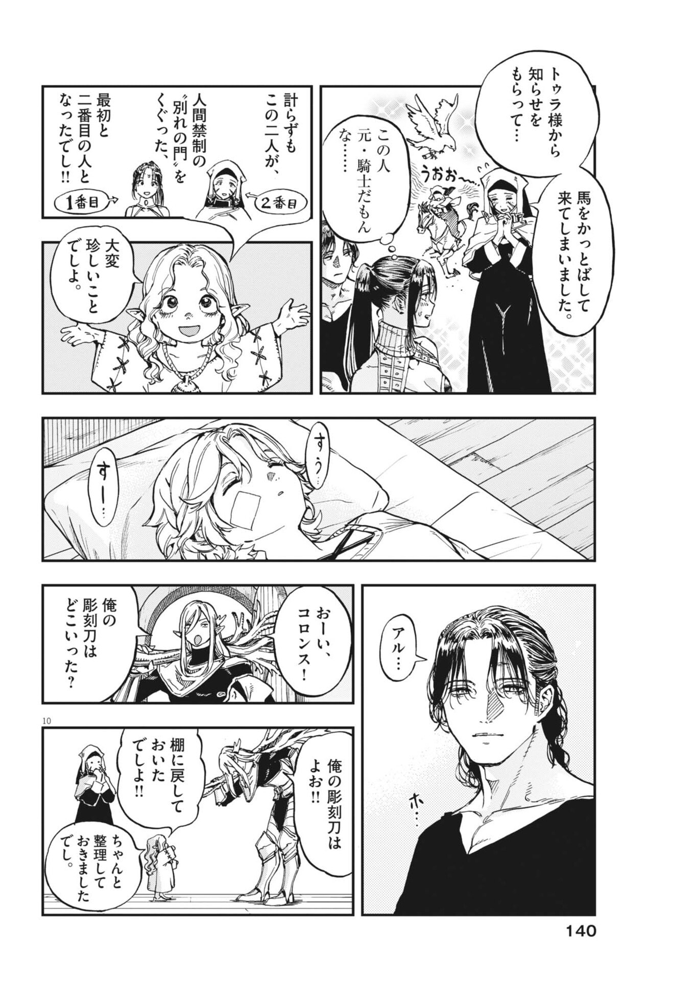 Re Cervin Chapter 88 10ページ