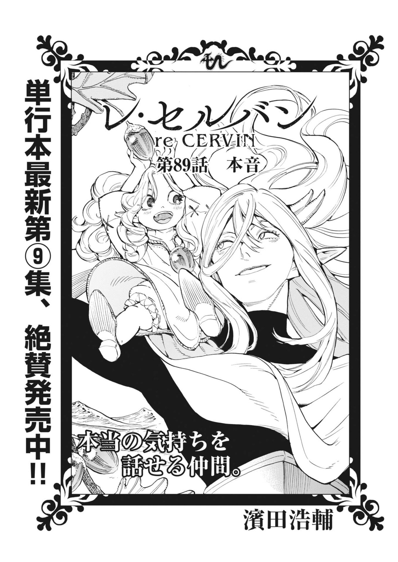 Re Cervin Chapter 89 1ページ