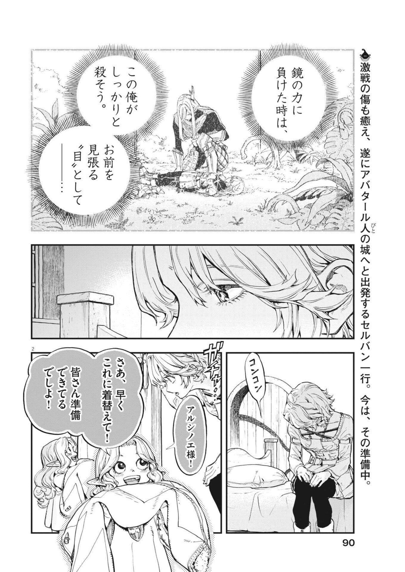 Re Cervin Chapter 89 2ページ