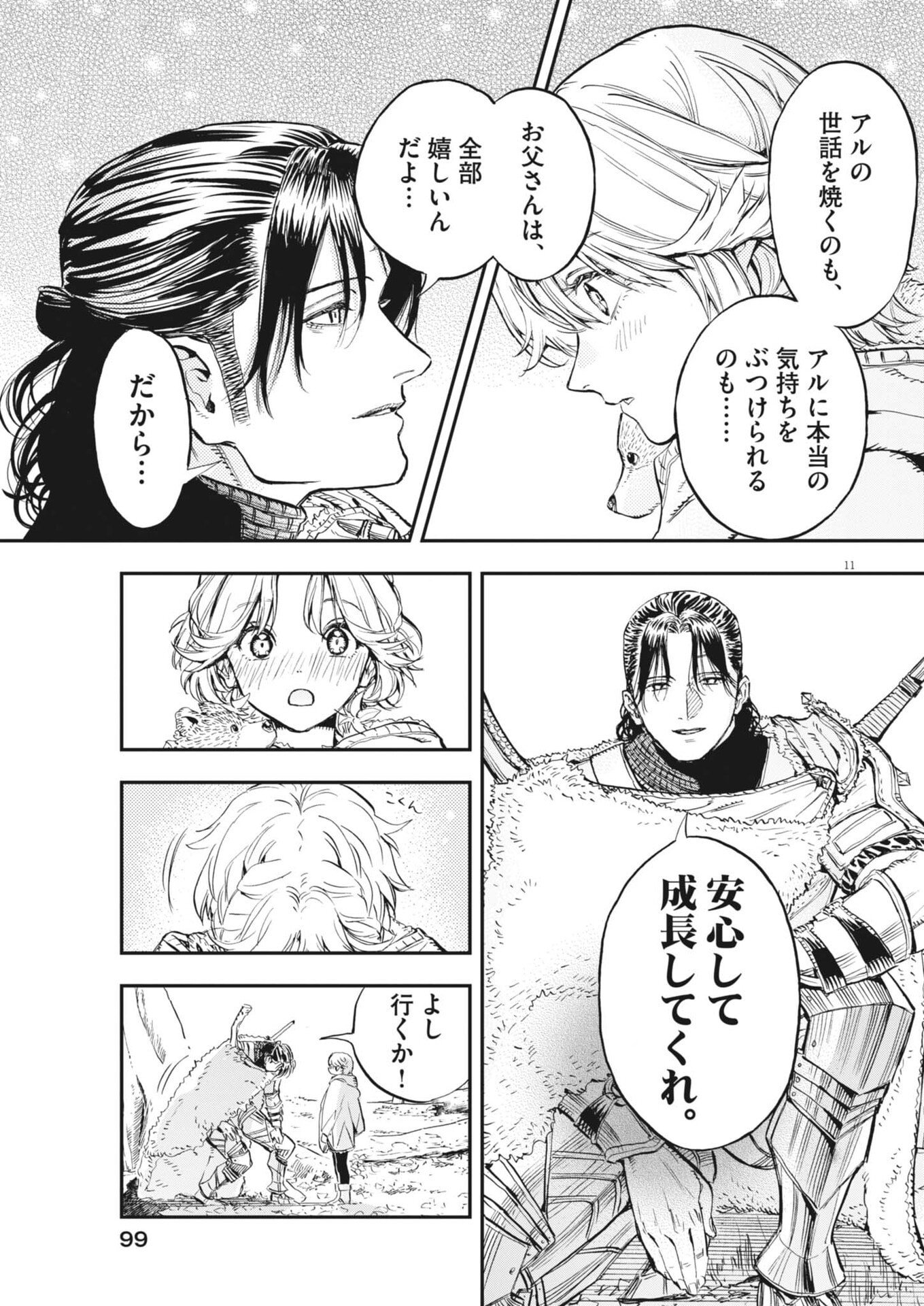 Re Cervin Chapter 89 11ページ