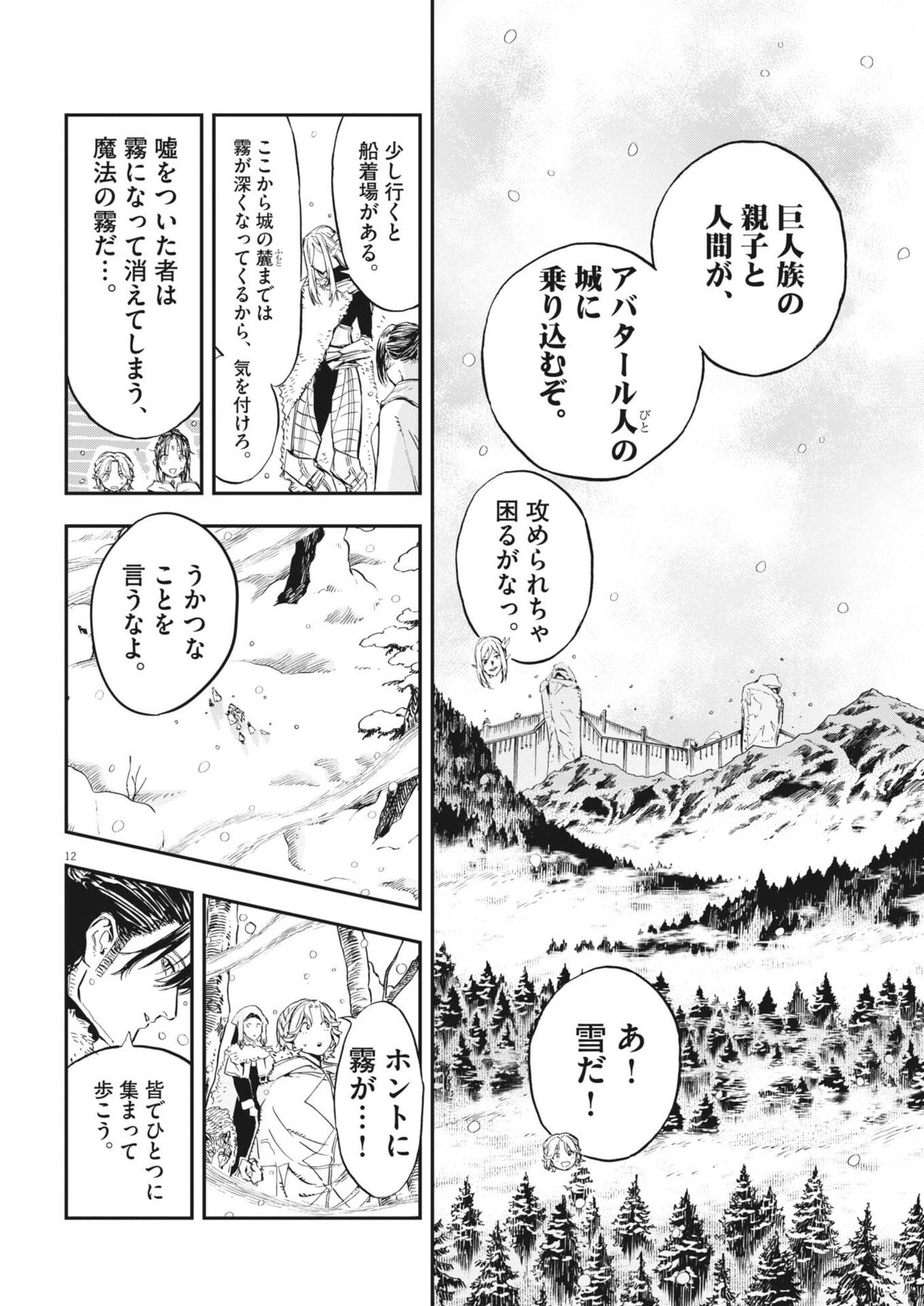 Re Cervin Chapter 89 12ページ