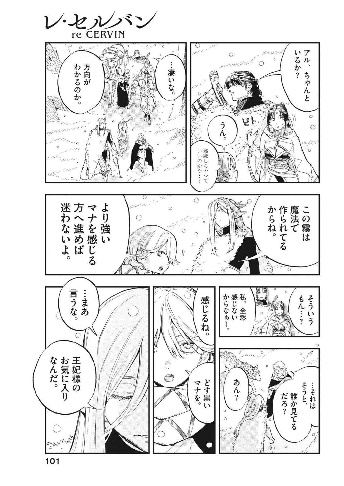 Re Cervin Chapter 89 13ページ