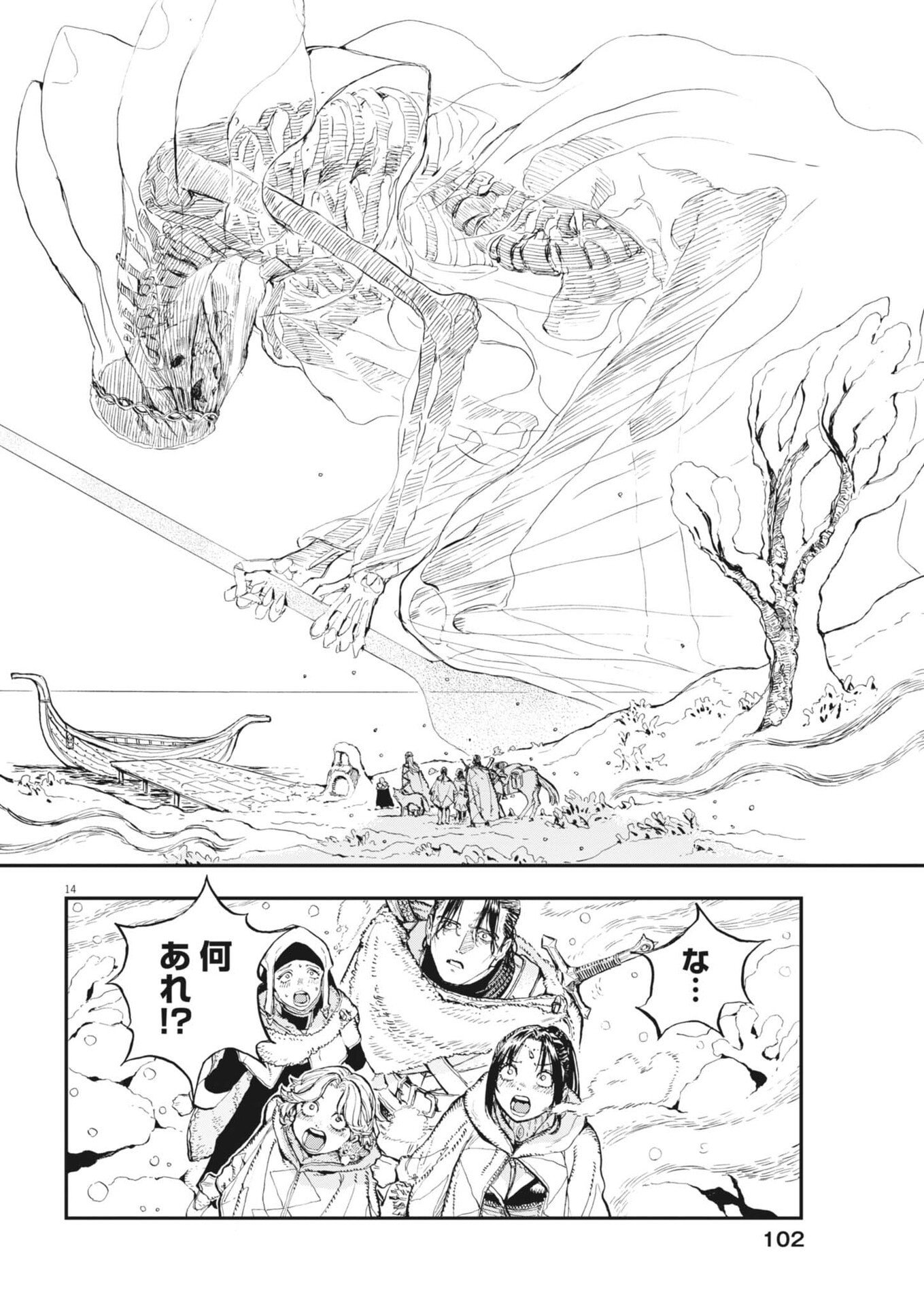 Re Cervin Chapter 89 14ページ