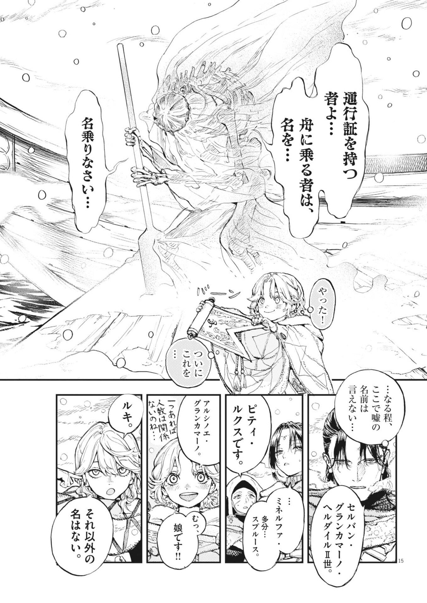 Re Cervin Chapter 89 15ページ