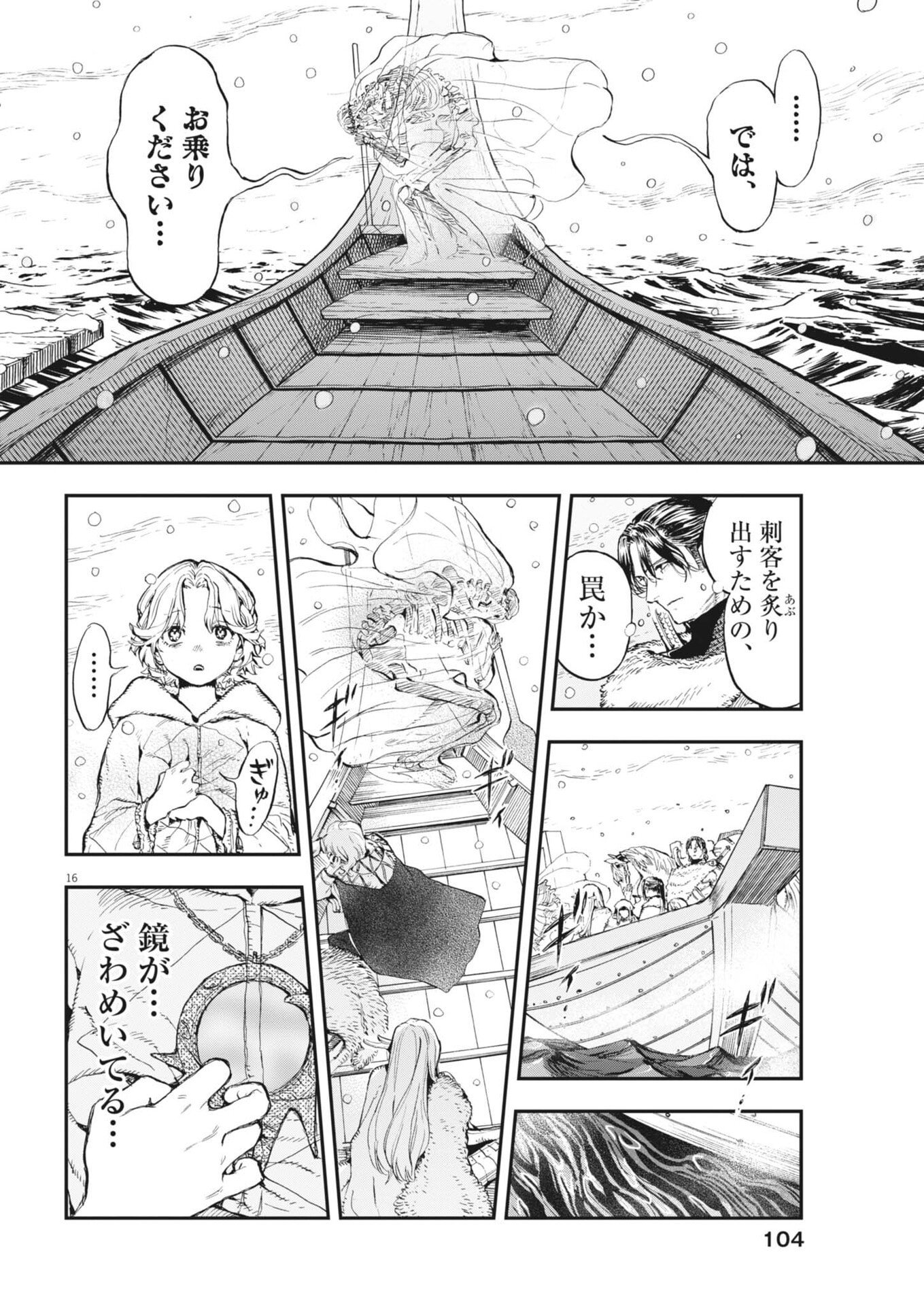 Re Cervin Chapter 89 16ページ