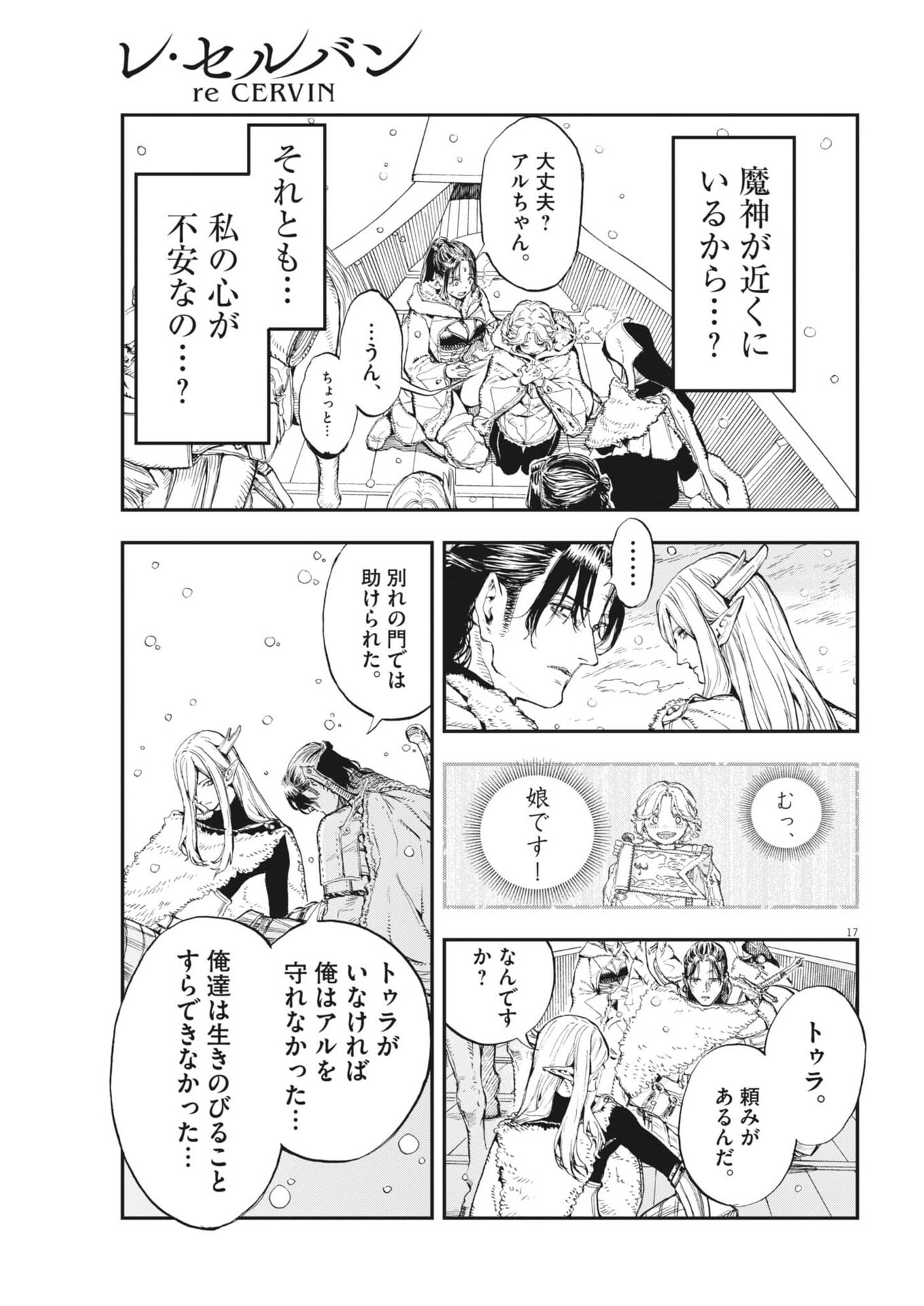 Re Cervin Chapter 89 17ページ