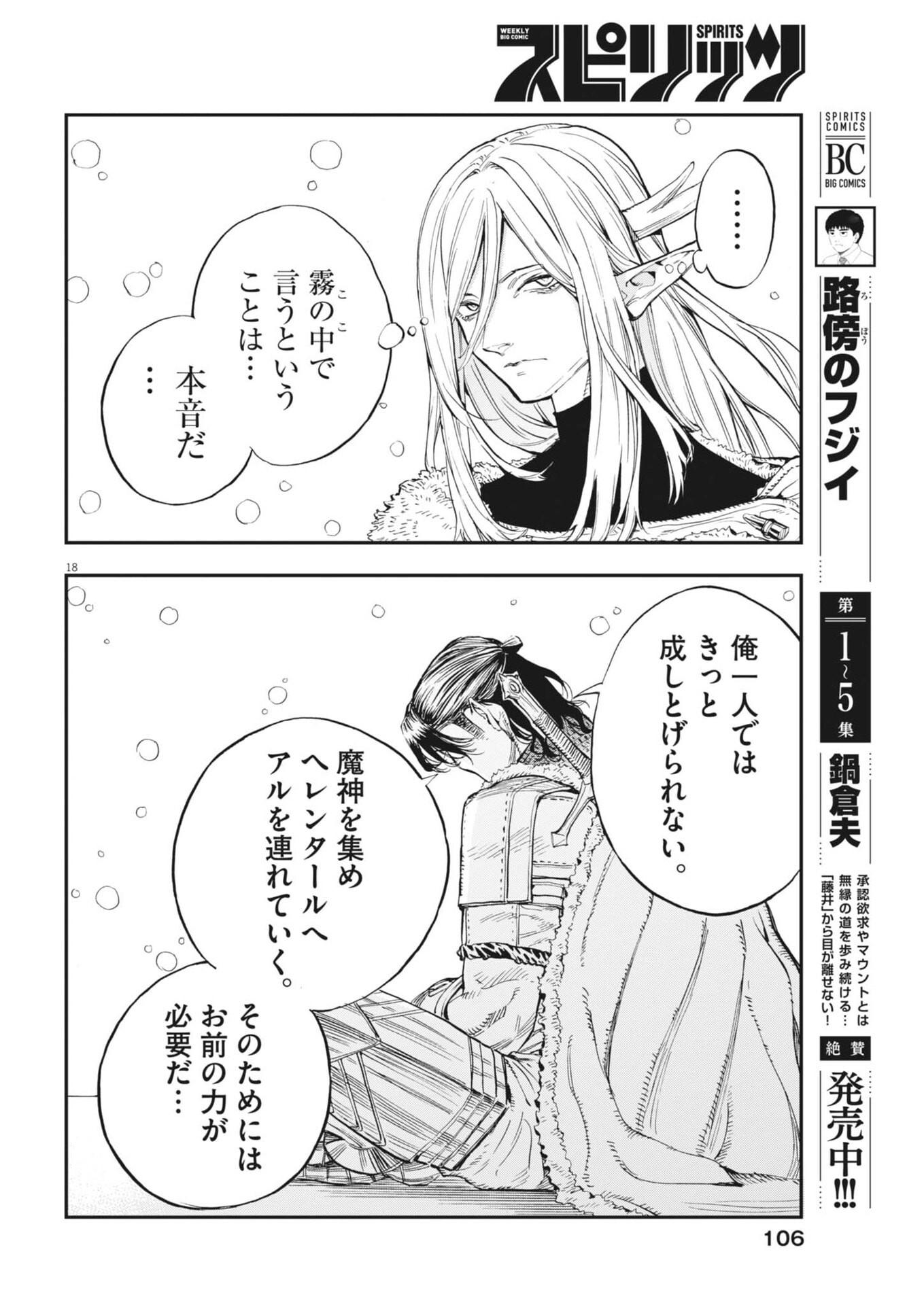 Re Cervin Chapter 89 18ページ