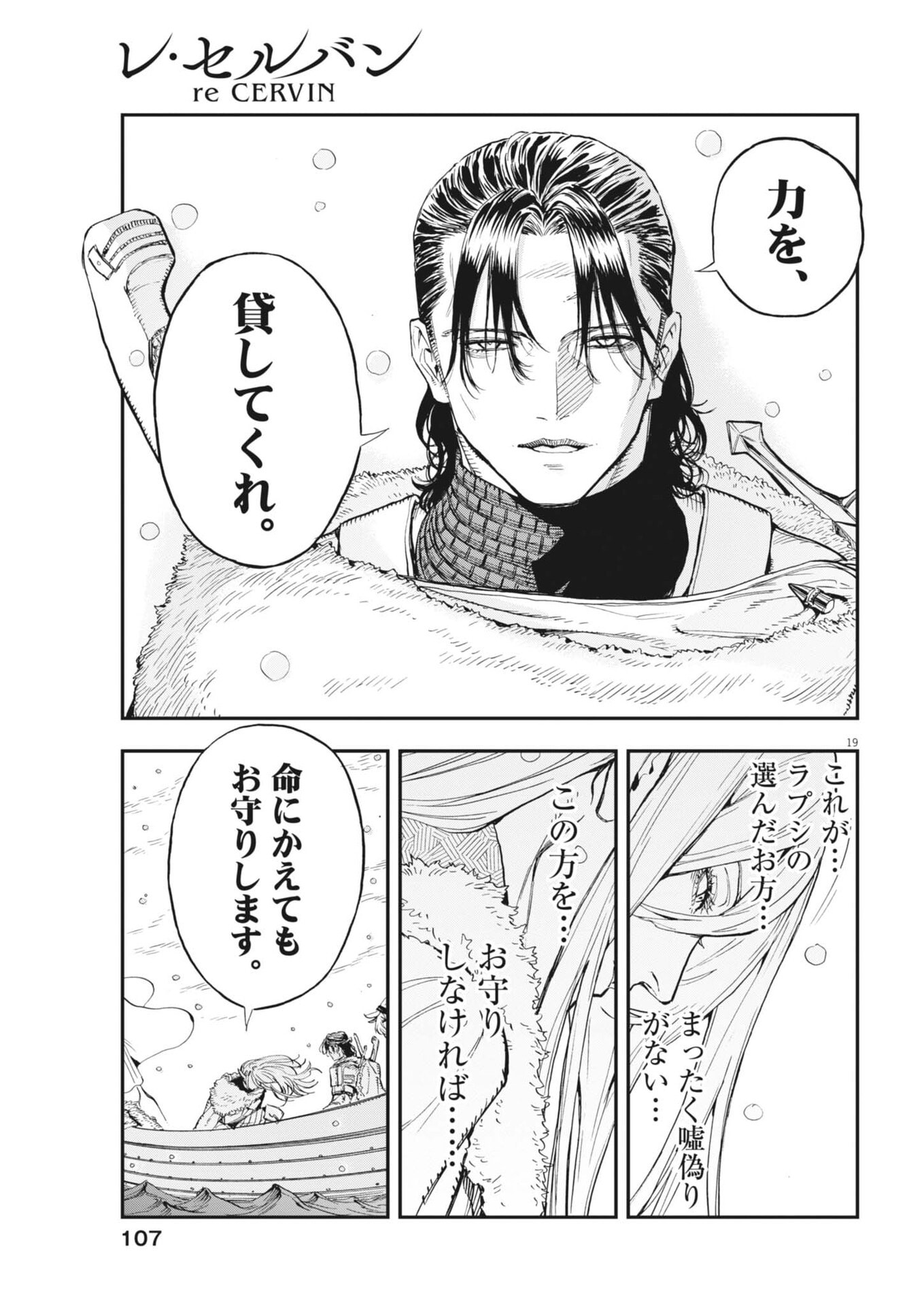 Re Cervin Chapter 89 19ページ