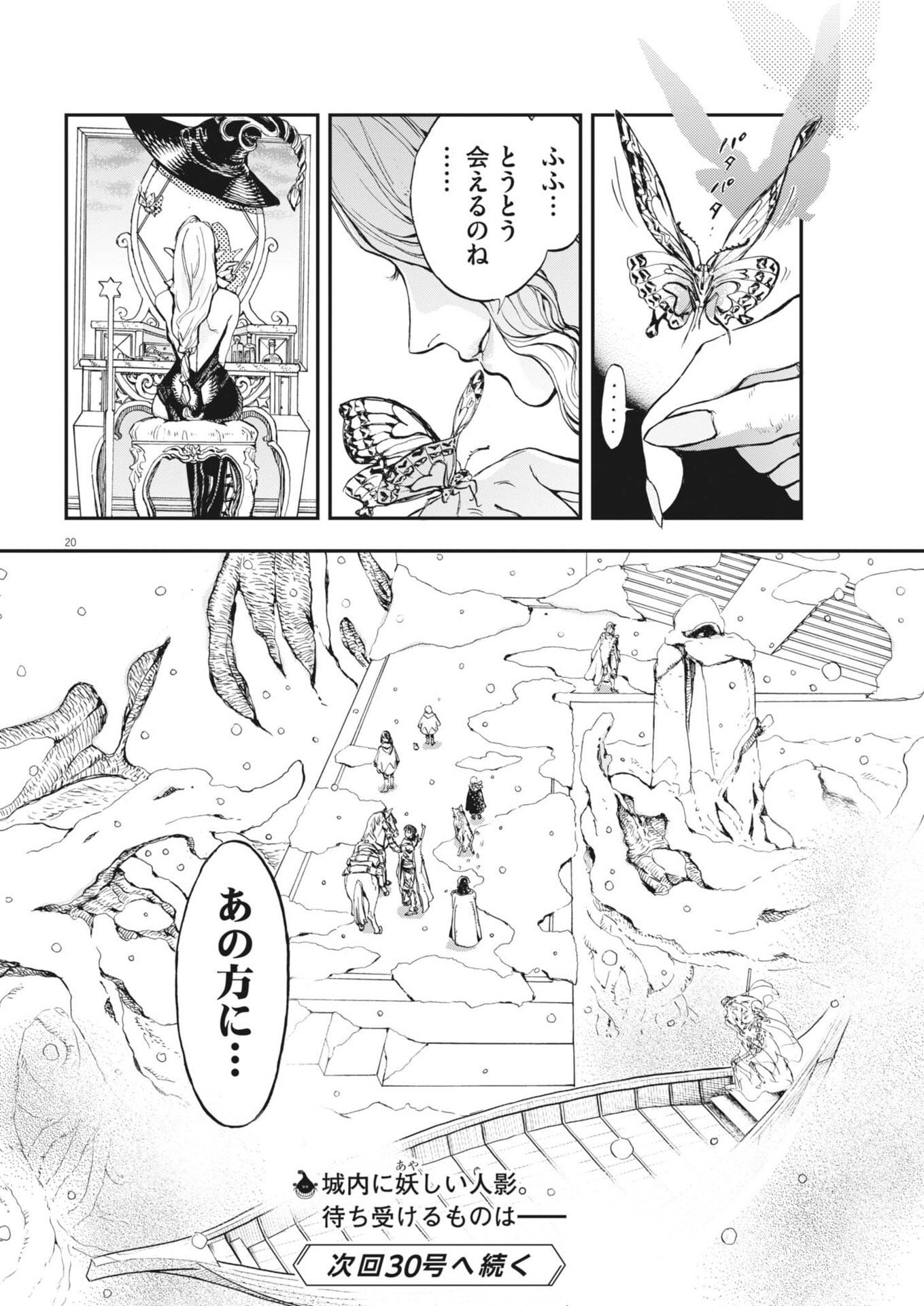 Re Cervin Chapter 89 20ページ