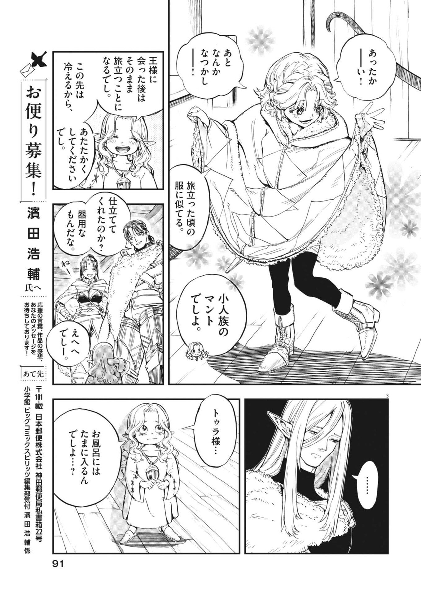 Re Cervin Chapter 89 3ページ