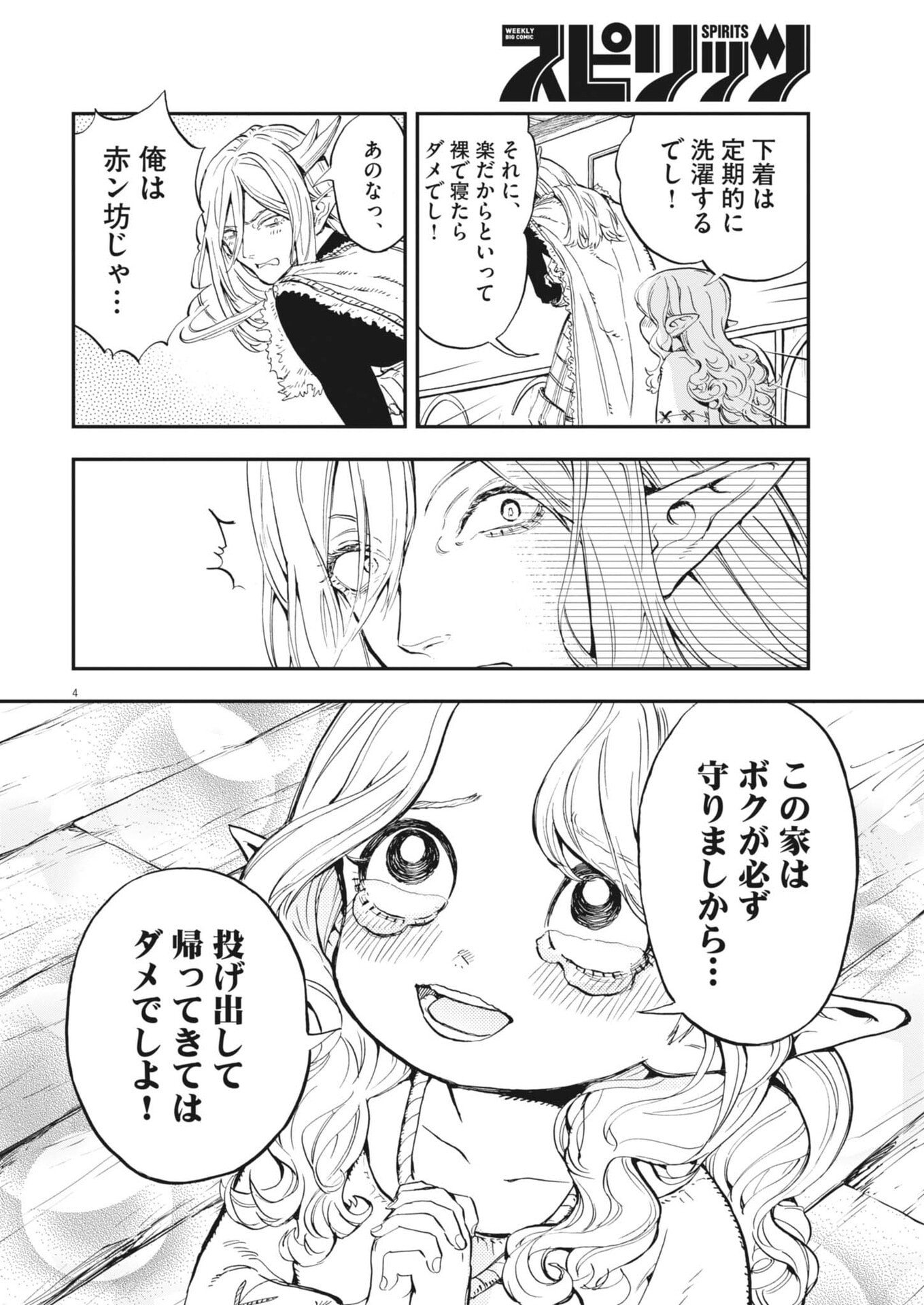 Re Cervin Chapter 89 4ページ