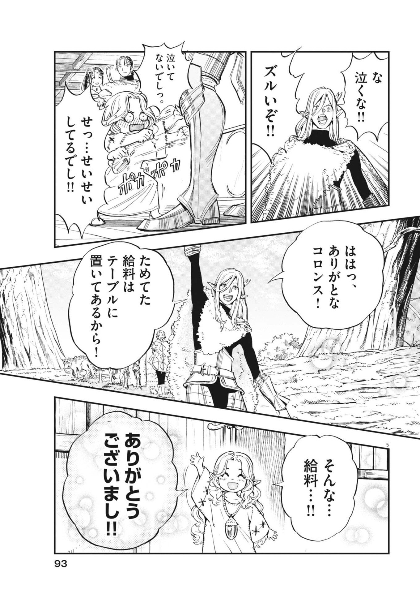 Re Cervin Chapter 89 5ページ