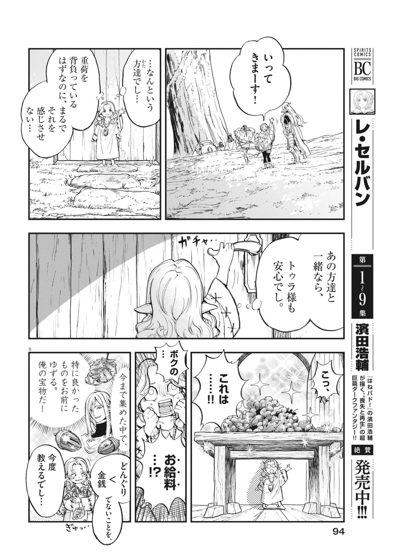 Re Cervin Chapter 89 6ページ