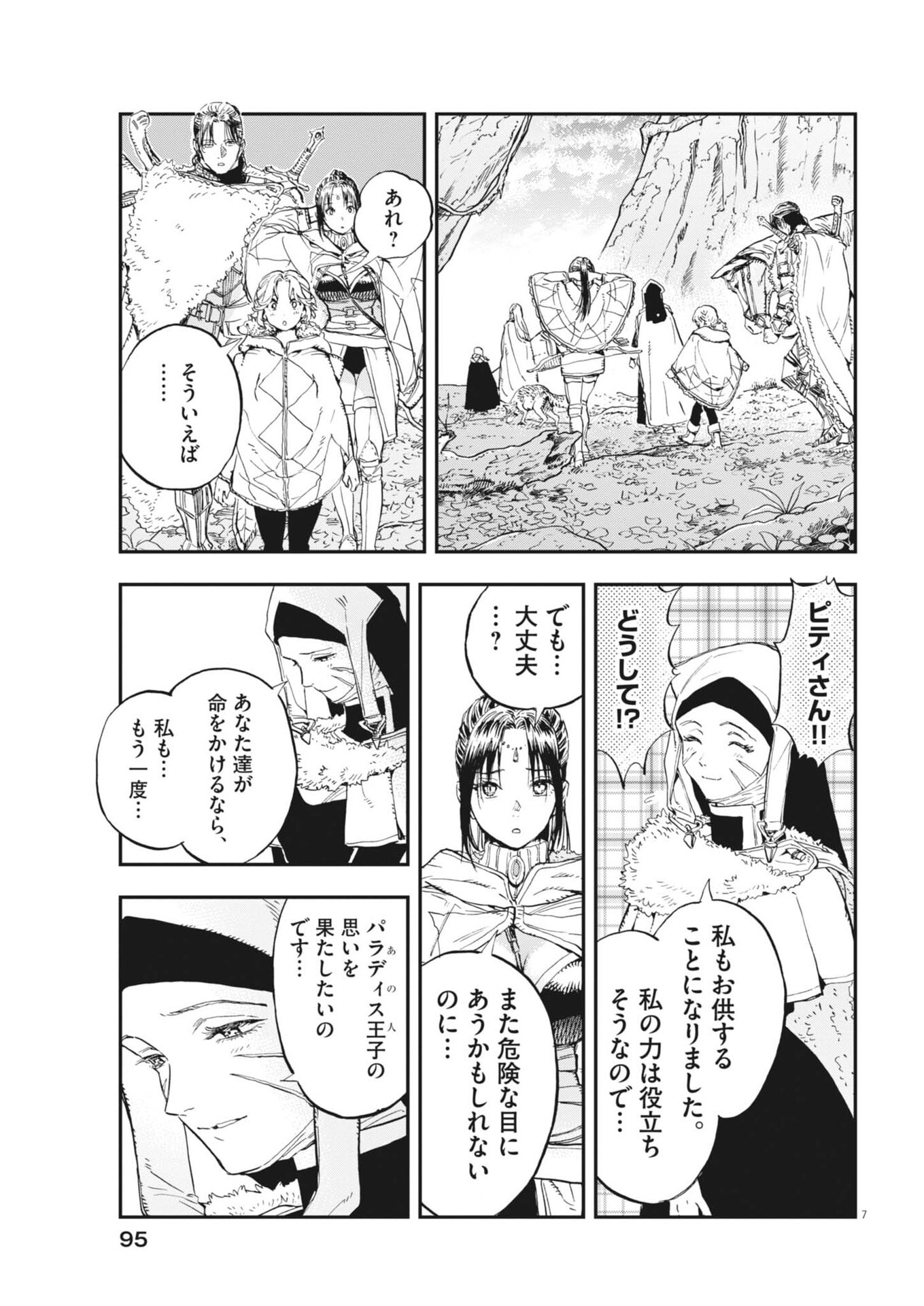 Re Cervin Chapter 89 7ページ