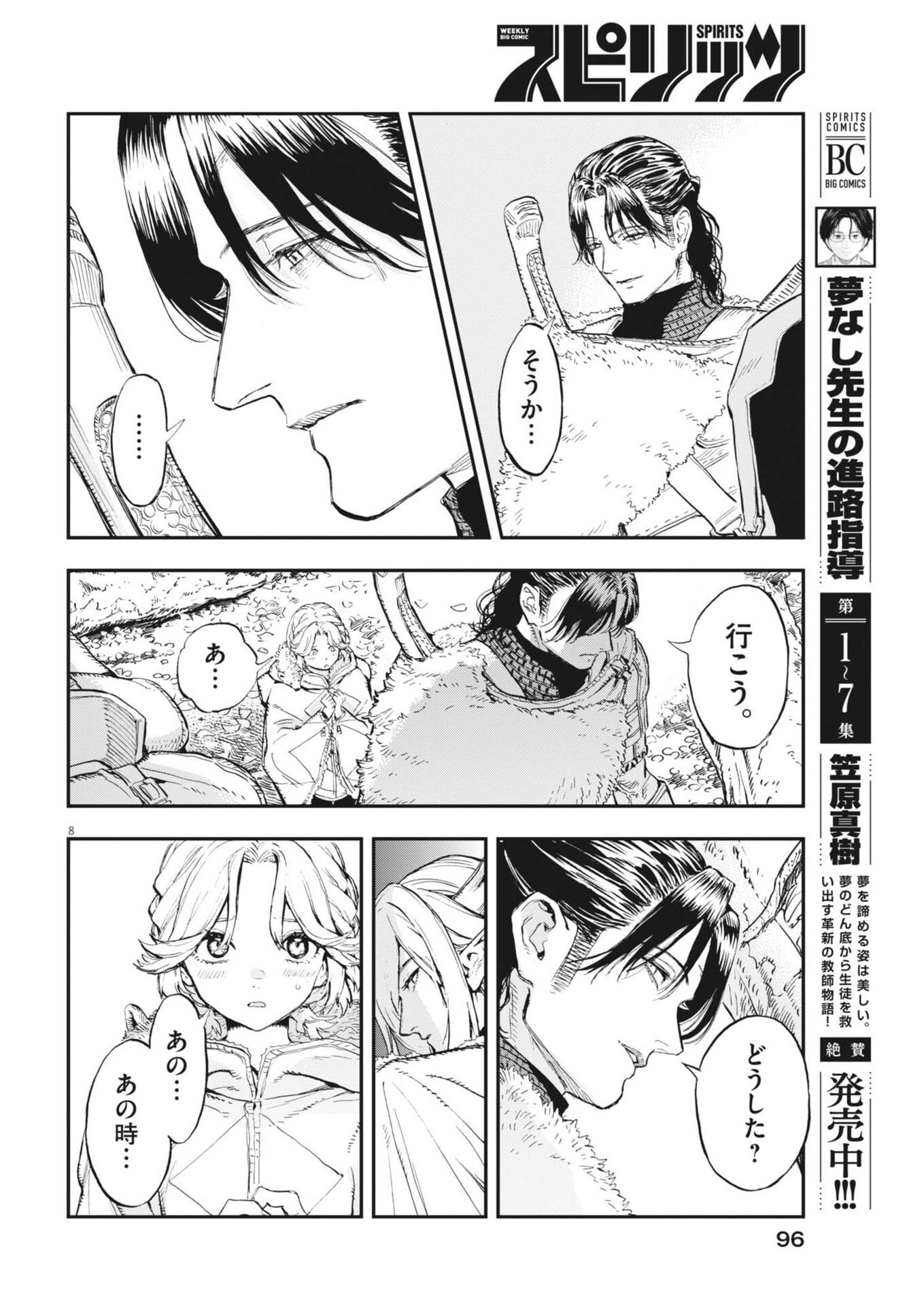 Re Cervin Chapter 89 8ページ