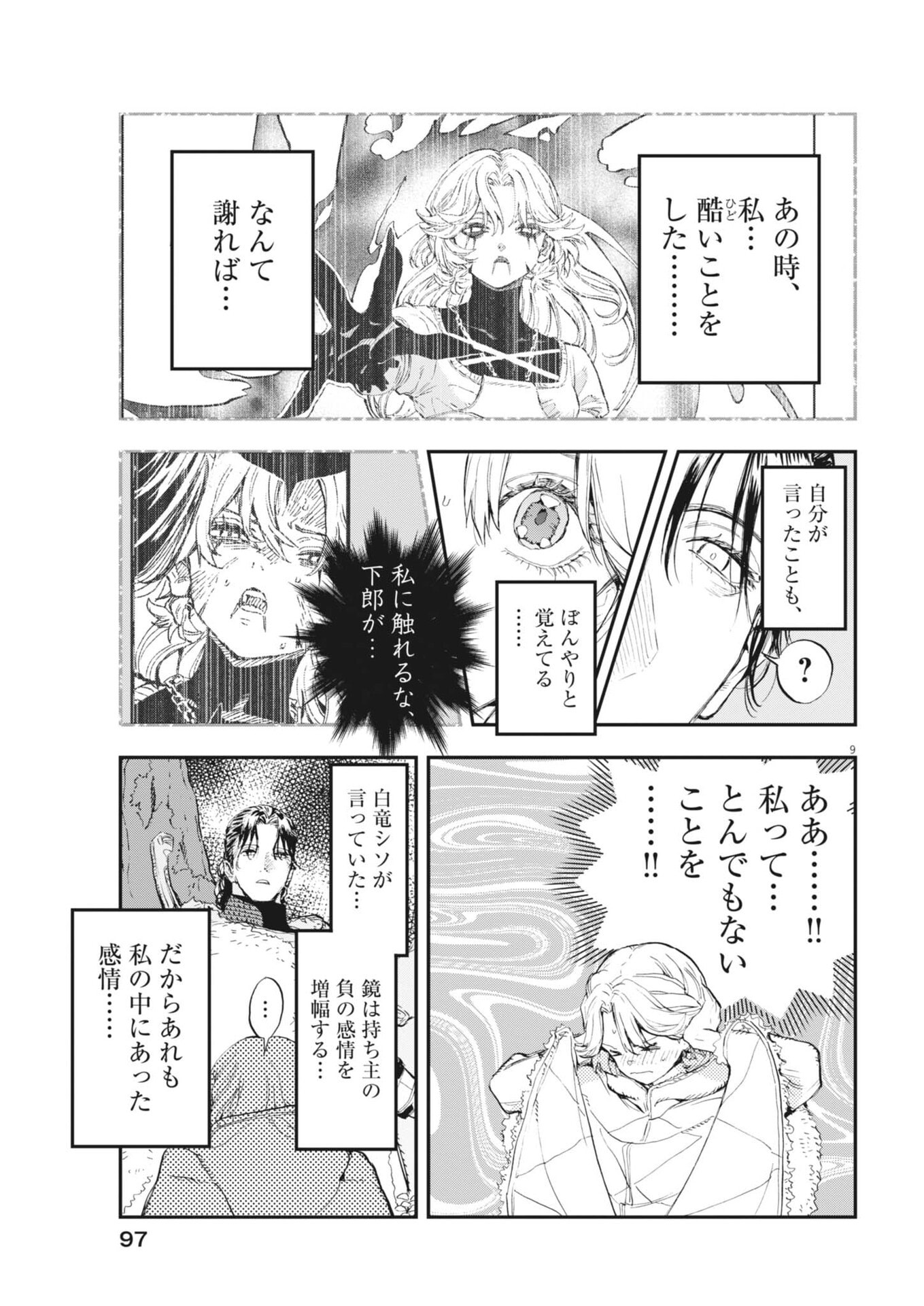 Re Cervin Chapter 89 9ページ