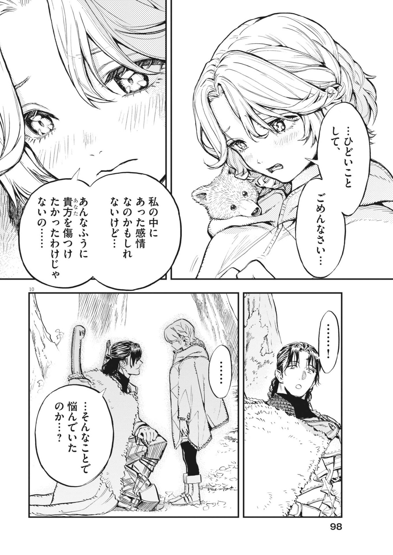 Re Cervin Chapter 89 10ページ