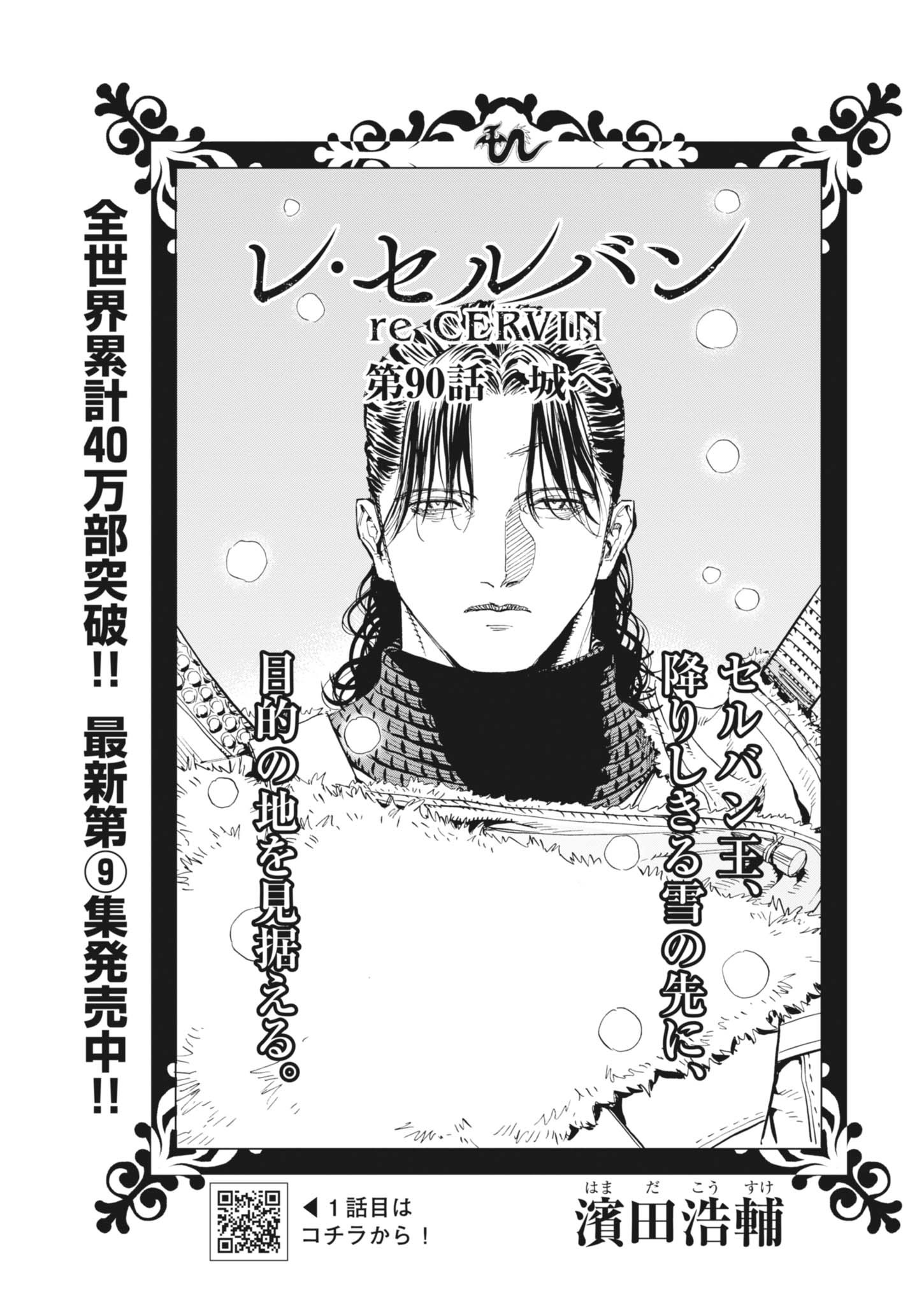 Re Cervin Chapter 90 1ページ