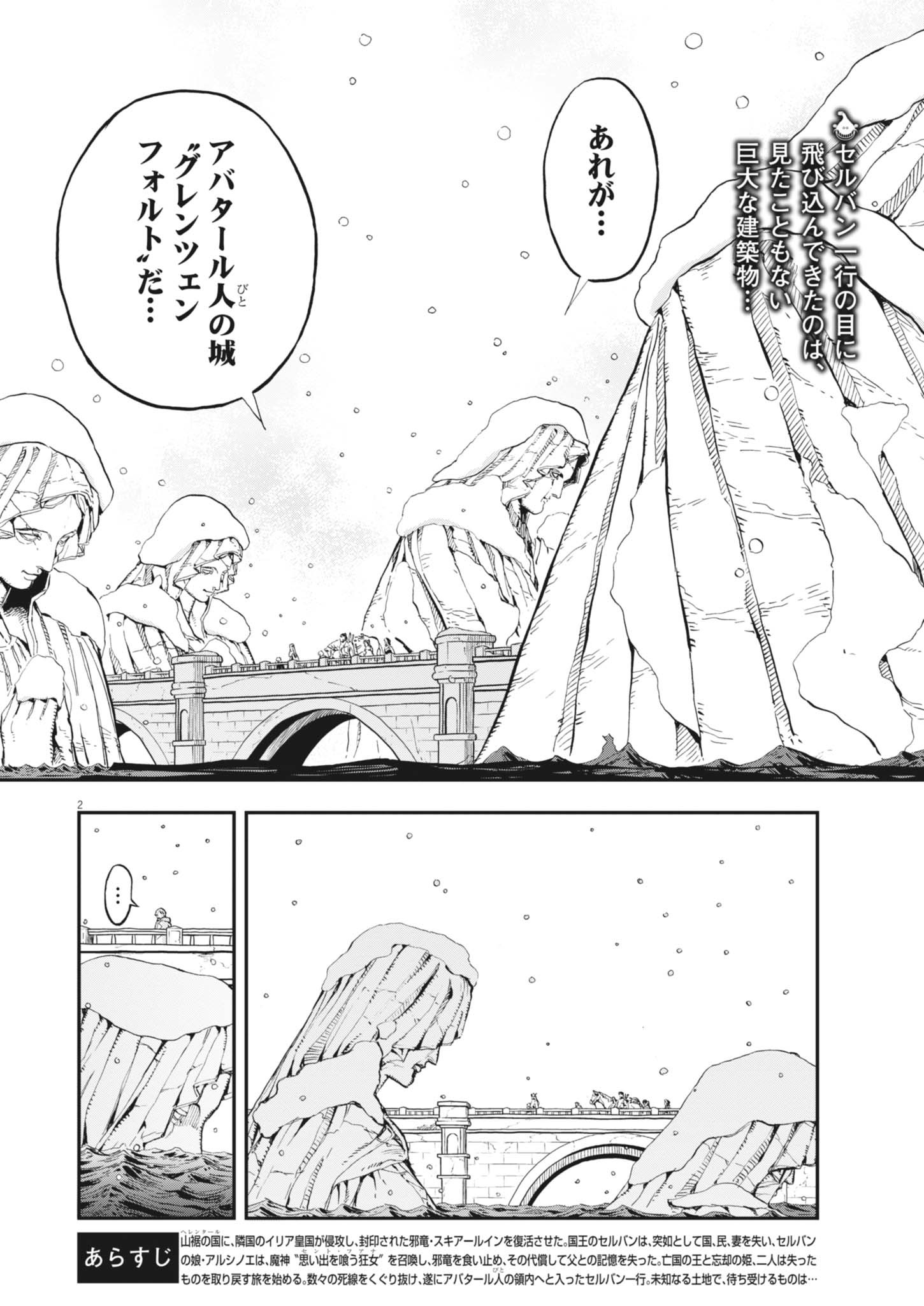 Re Cervin Chapter 90 2ページ