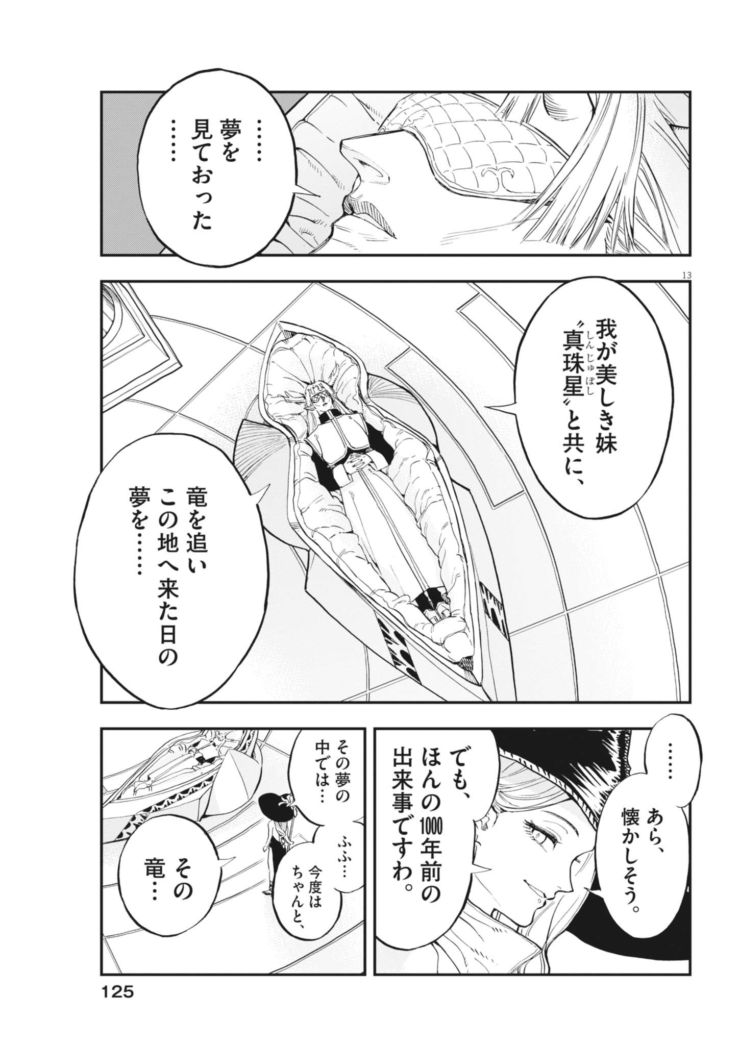 Re Cervin Chapter 90 13ページ