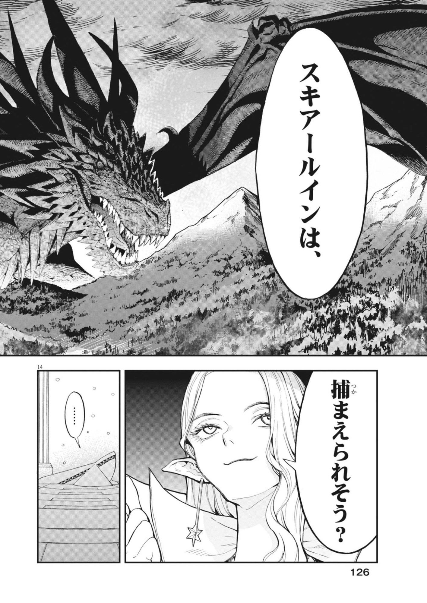 Re Cervin Chapter 90 14ページ