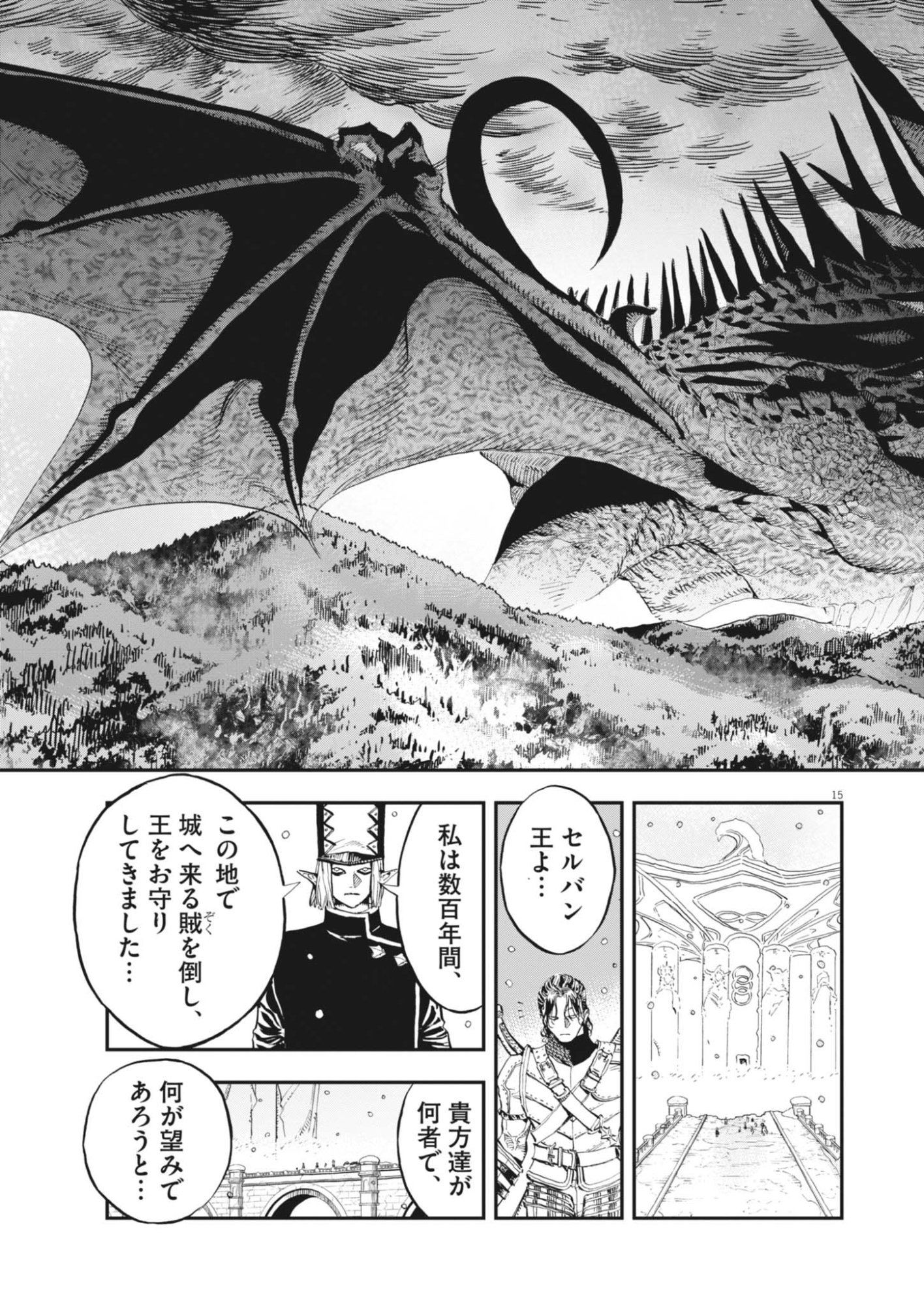 Re Cervin Chapter 90 15ページ