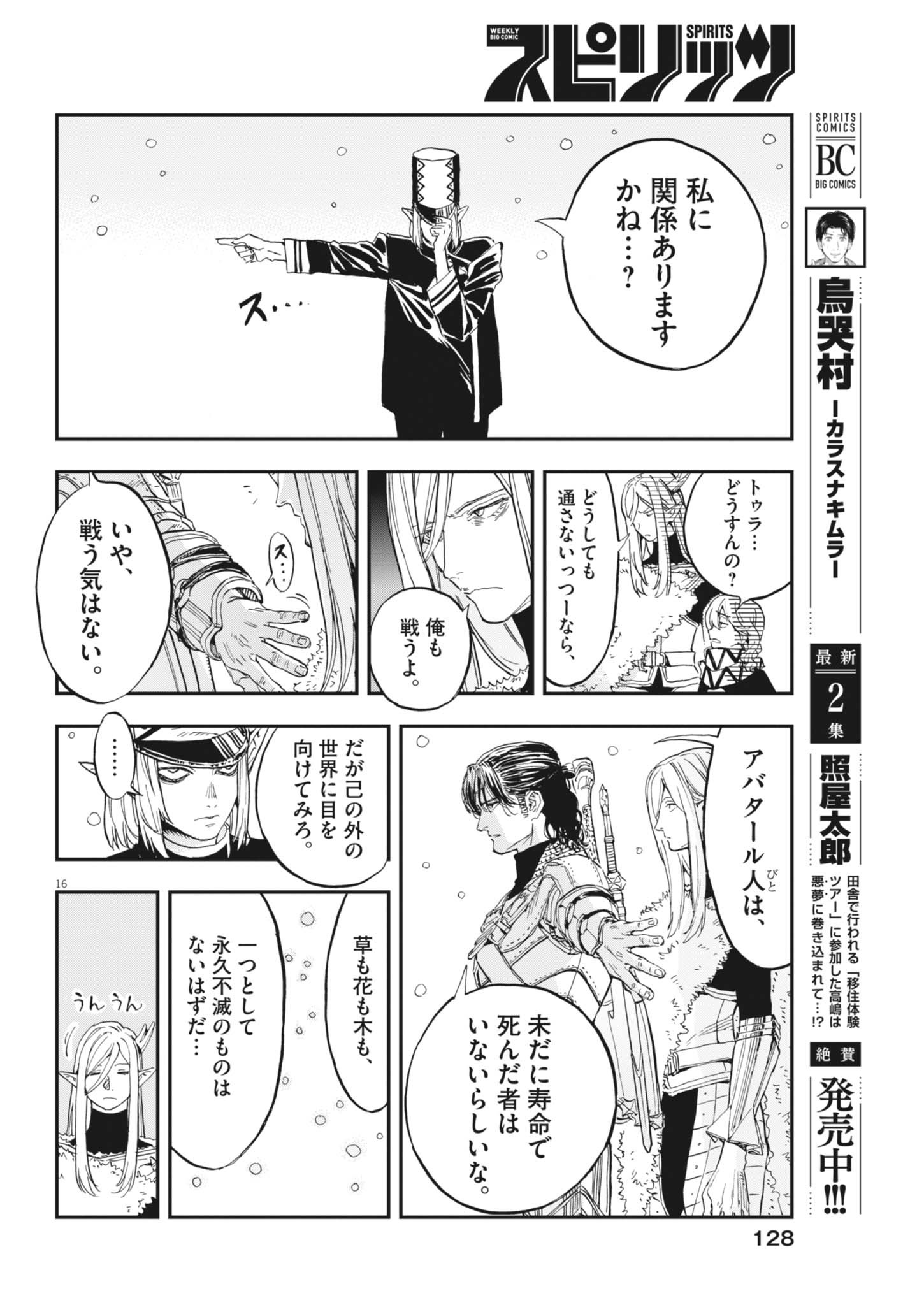 Re Cervin Chapter 90 16ページ