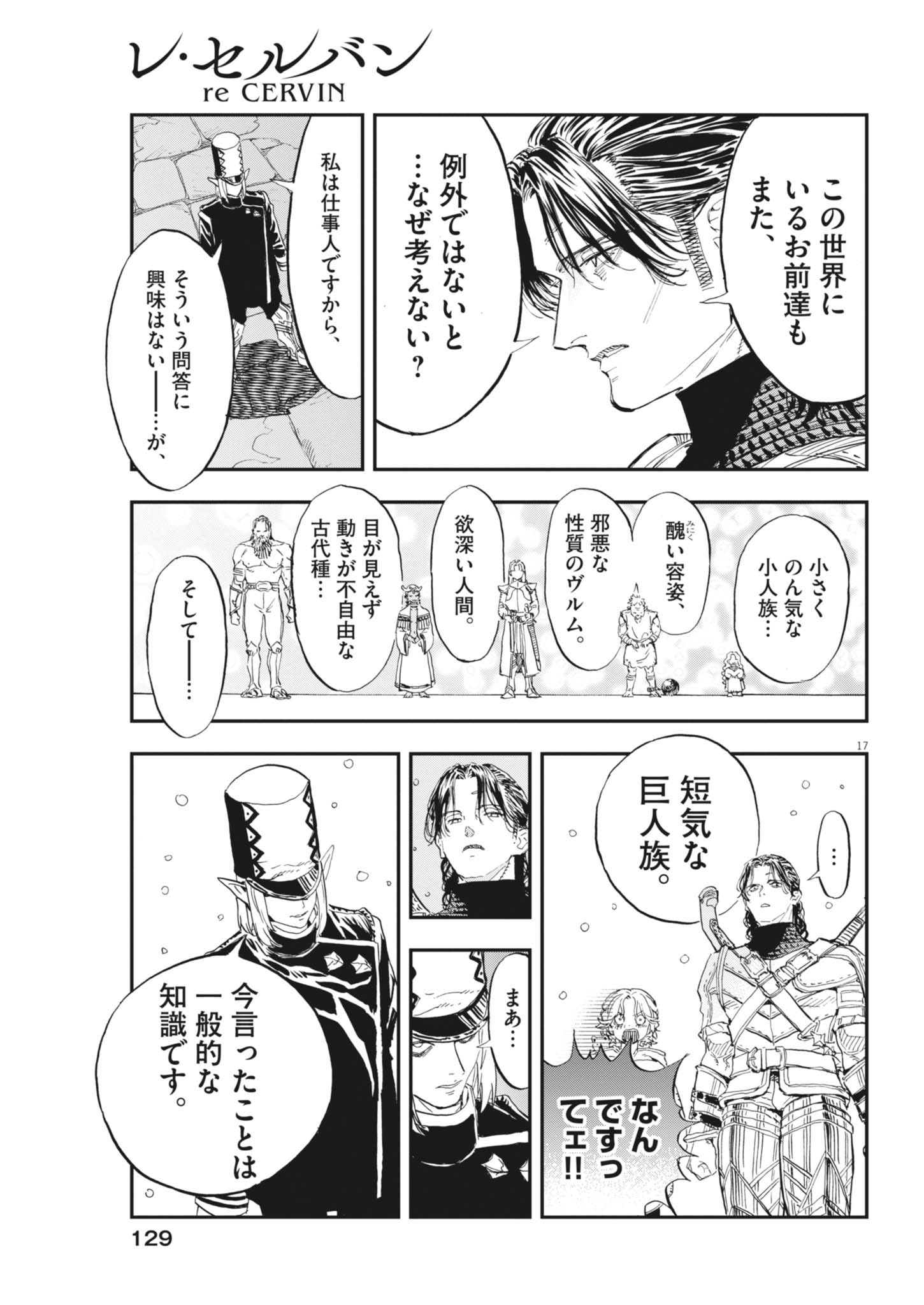 Re Cervin Chapter 90 17ページ