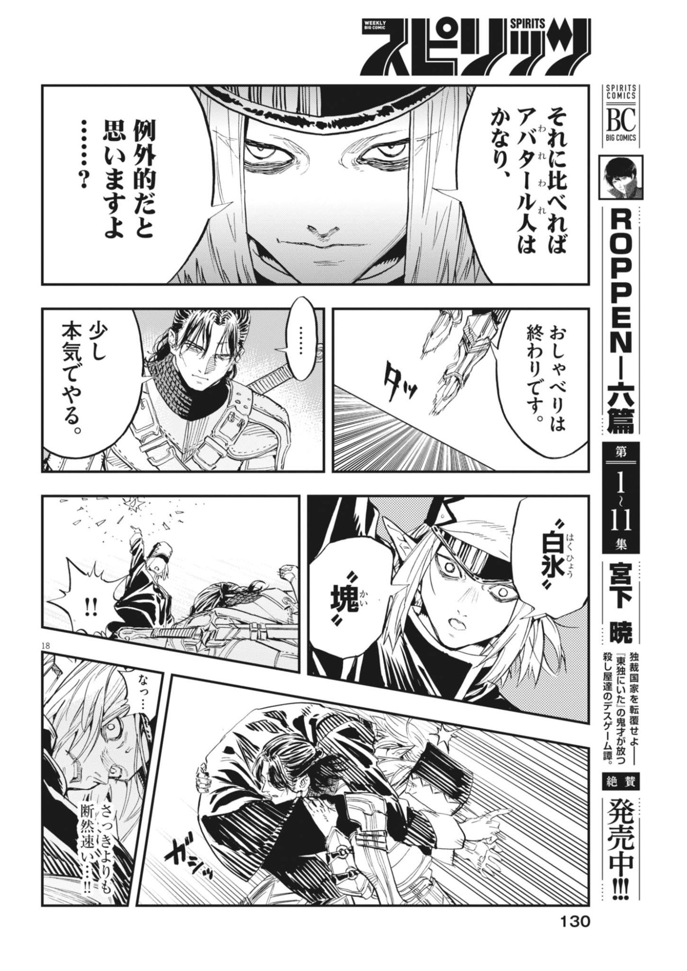 Re Cervin Chapter 90 18ページ