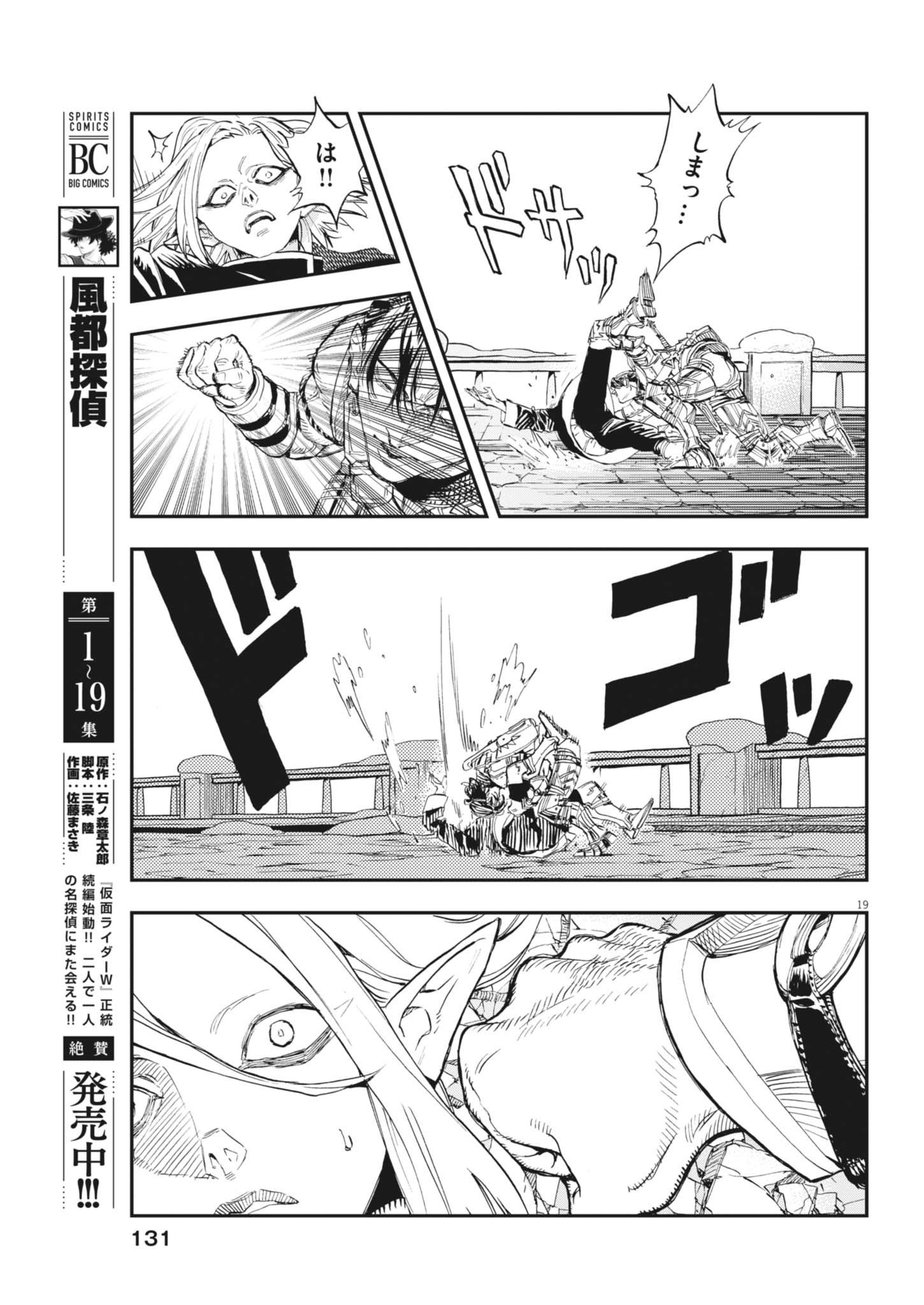 Re Cervin Chapter 90 19ページ