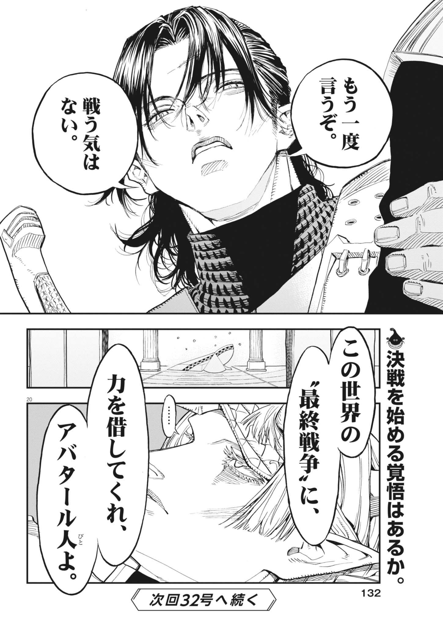 Re Cervin Chapter 90 20ページ