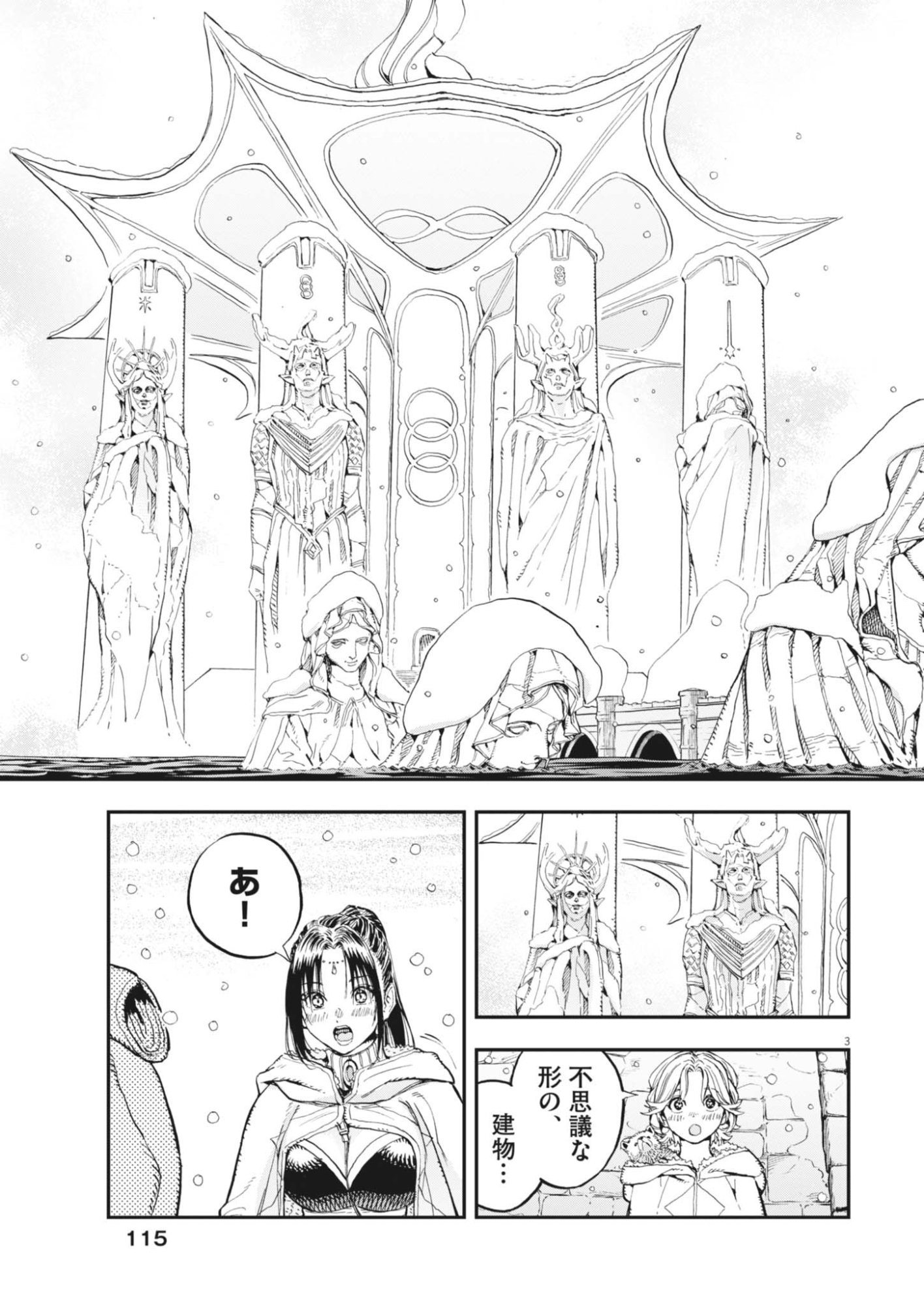 Re Cervin Chapter 90 3ページ