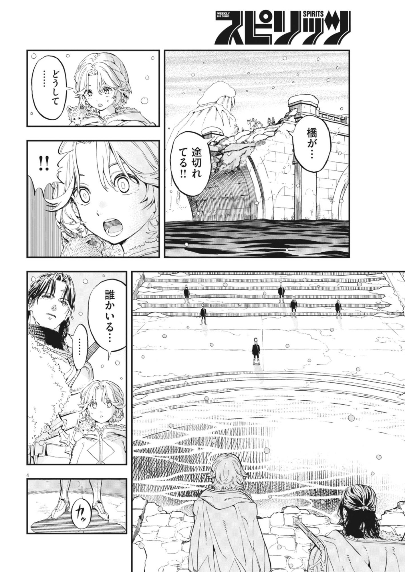 Re Cervin Chapter 90 4ページ