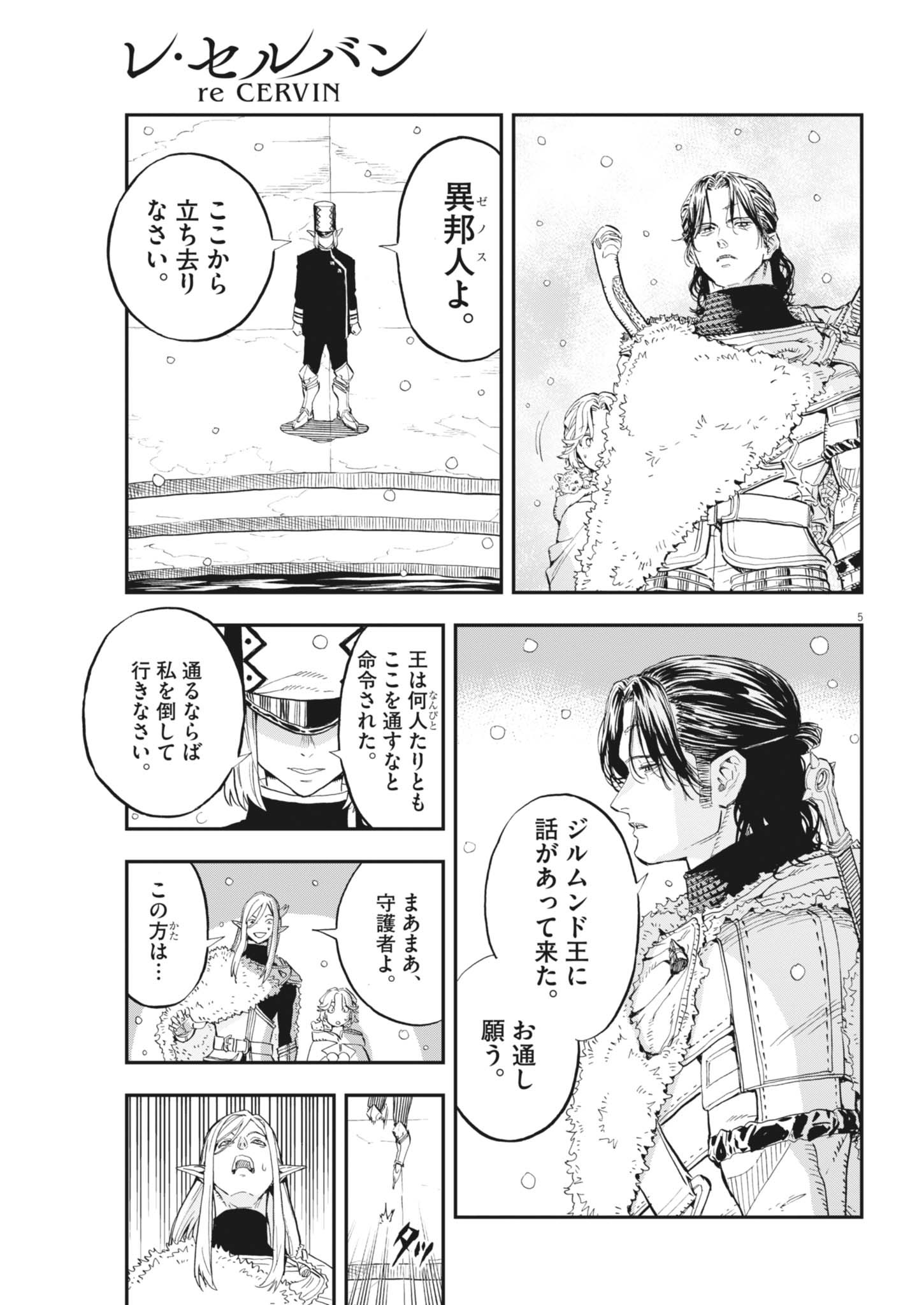 Re Cervin Chapter 90 5ページ