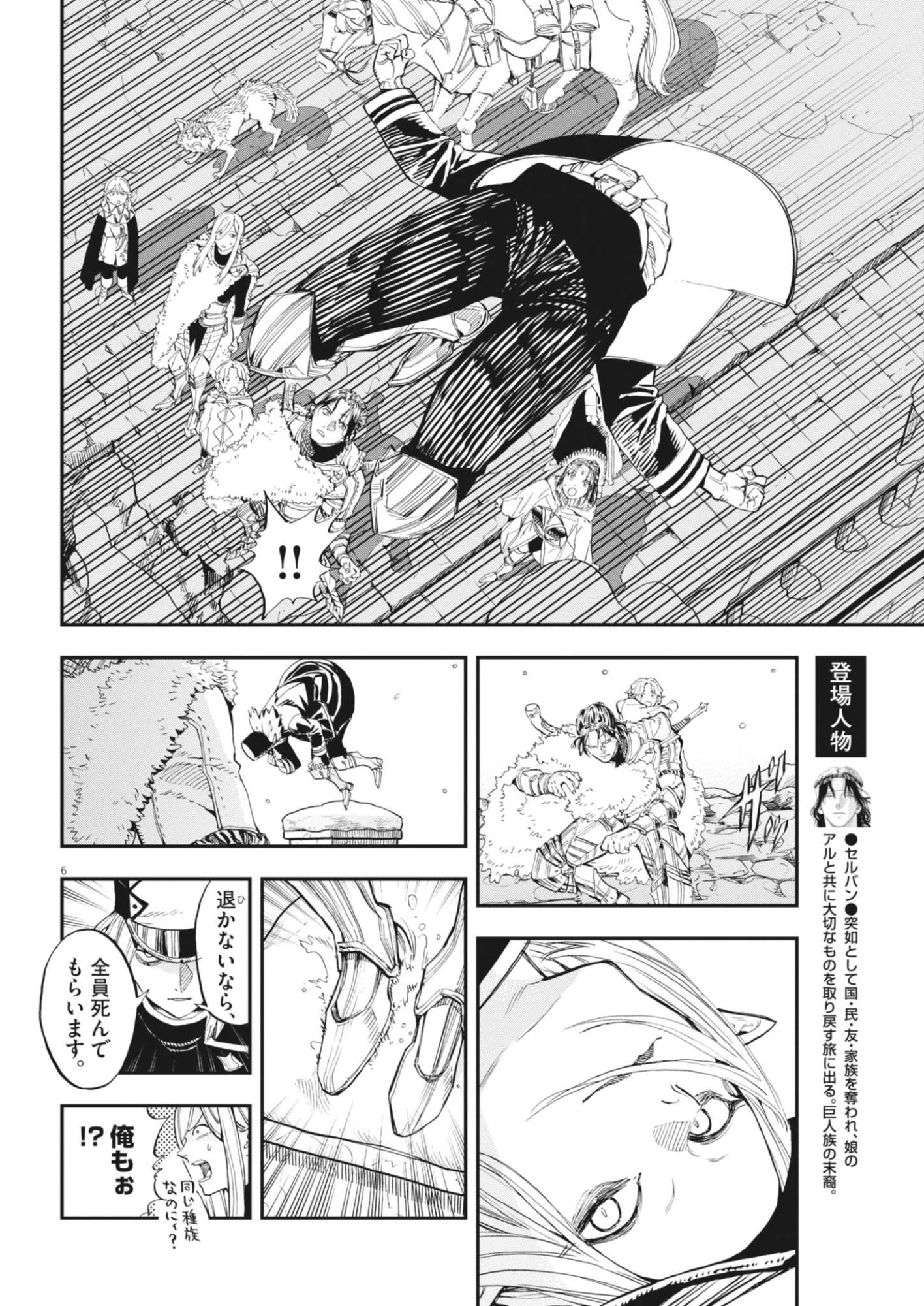 Re Cervin Chapter 90 6ページ