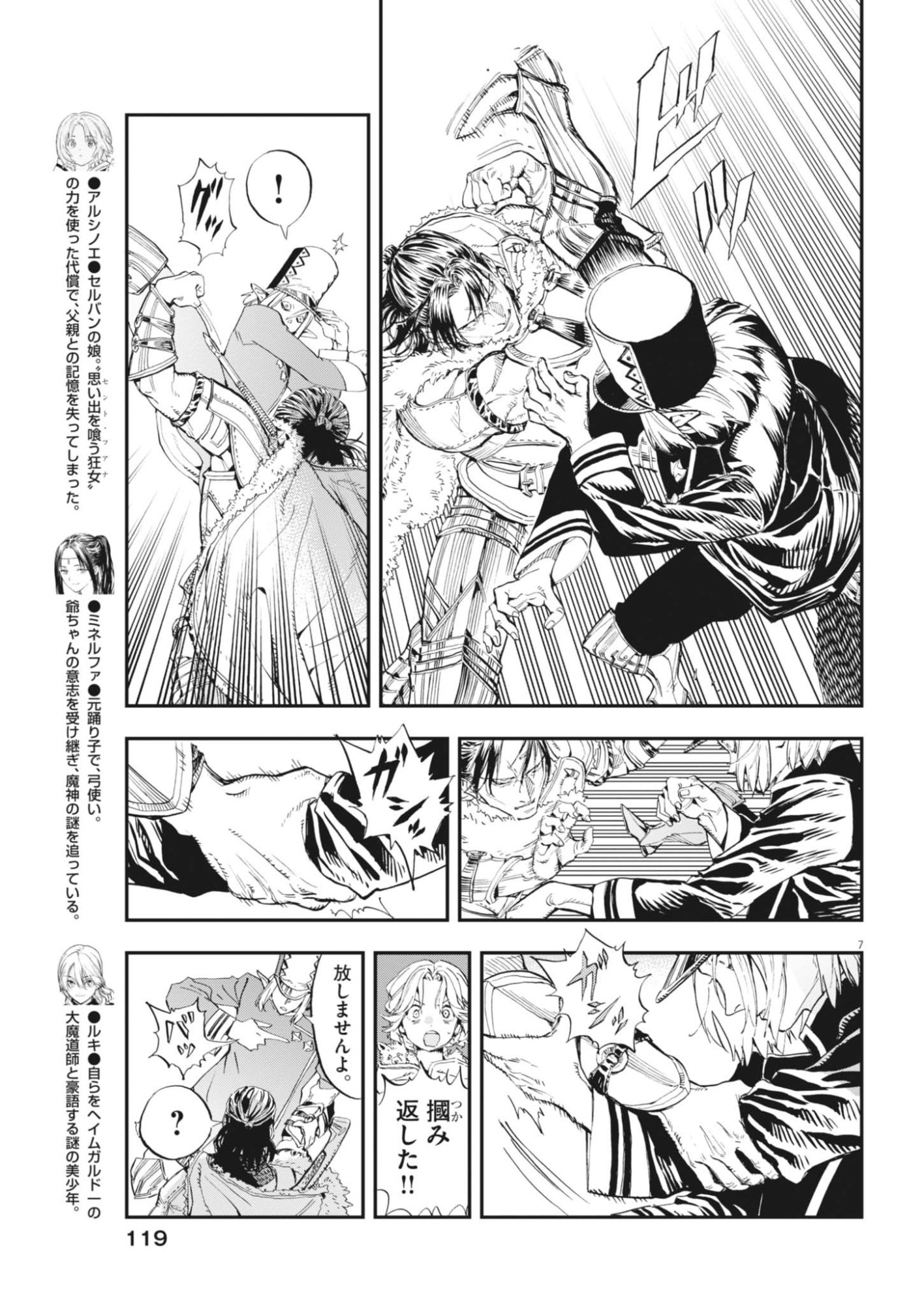 Re Cervin Chapter 90 7ページ