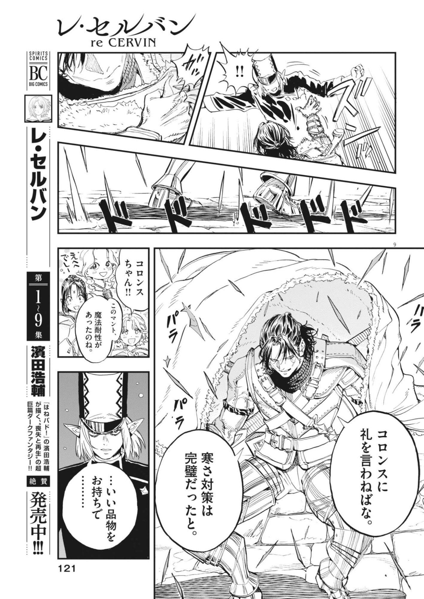 Re Cervin Chapter 90 9ページ