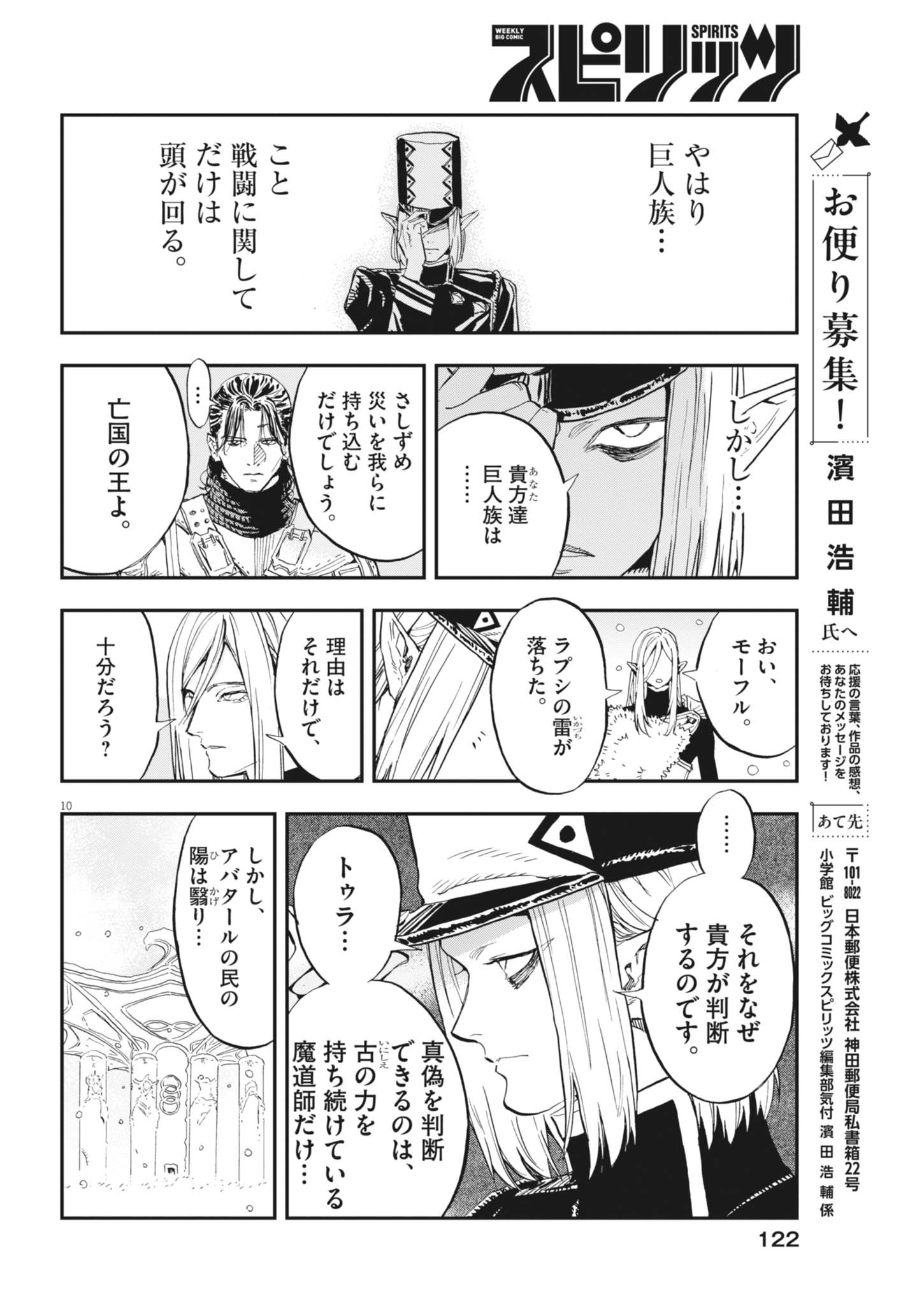 Re Cervin Chapter 90 10ページ