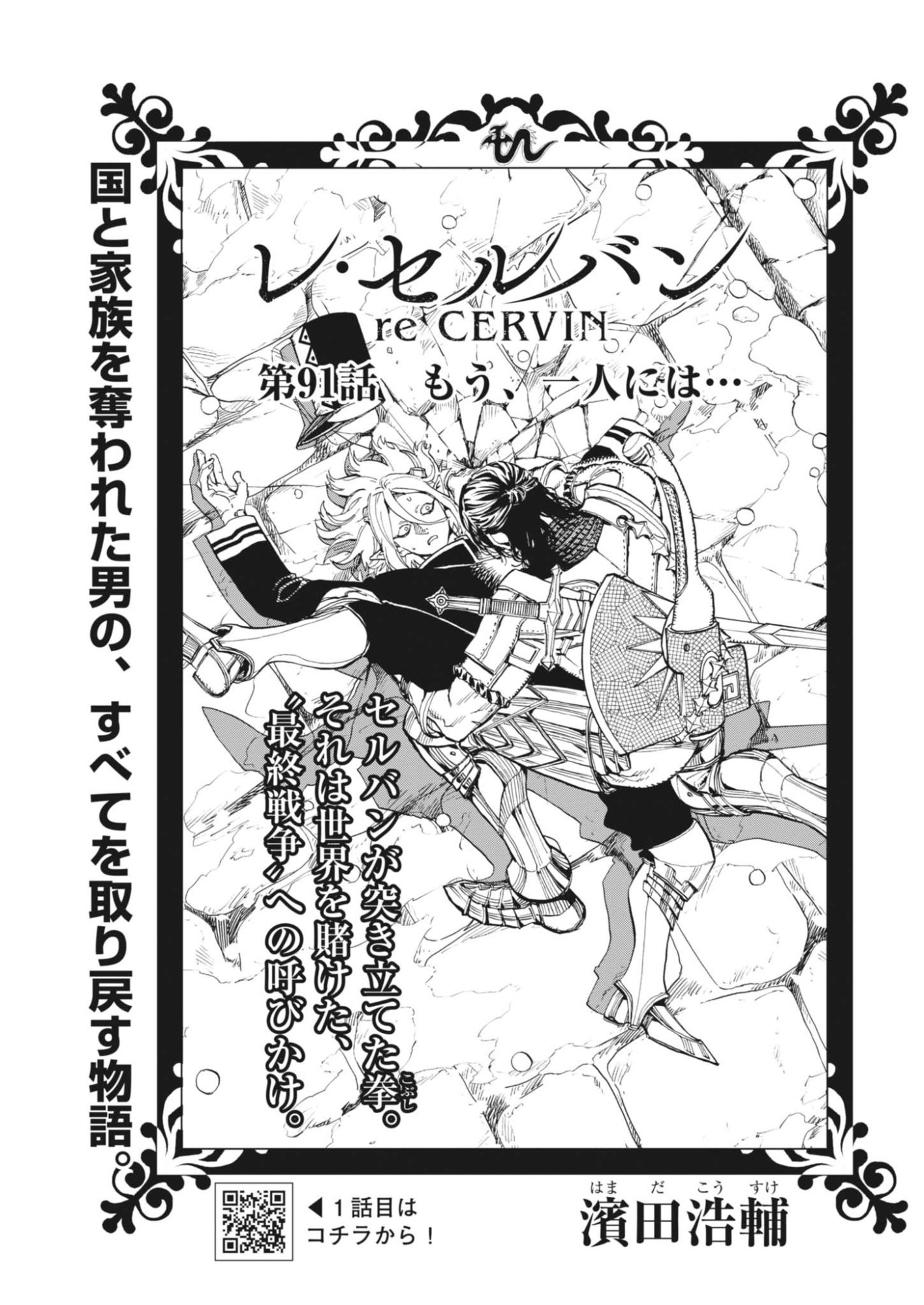Re Cervin Chapter 91 1ページ