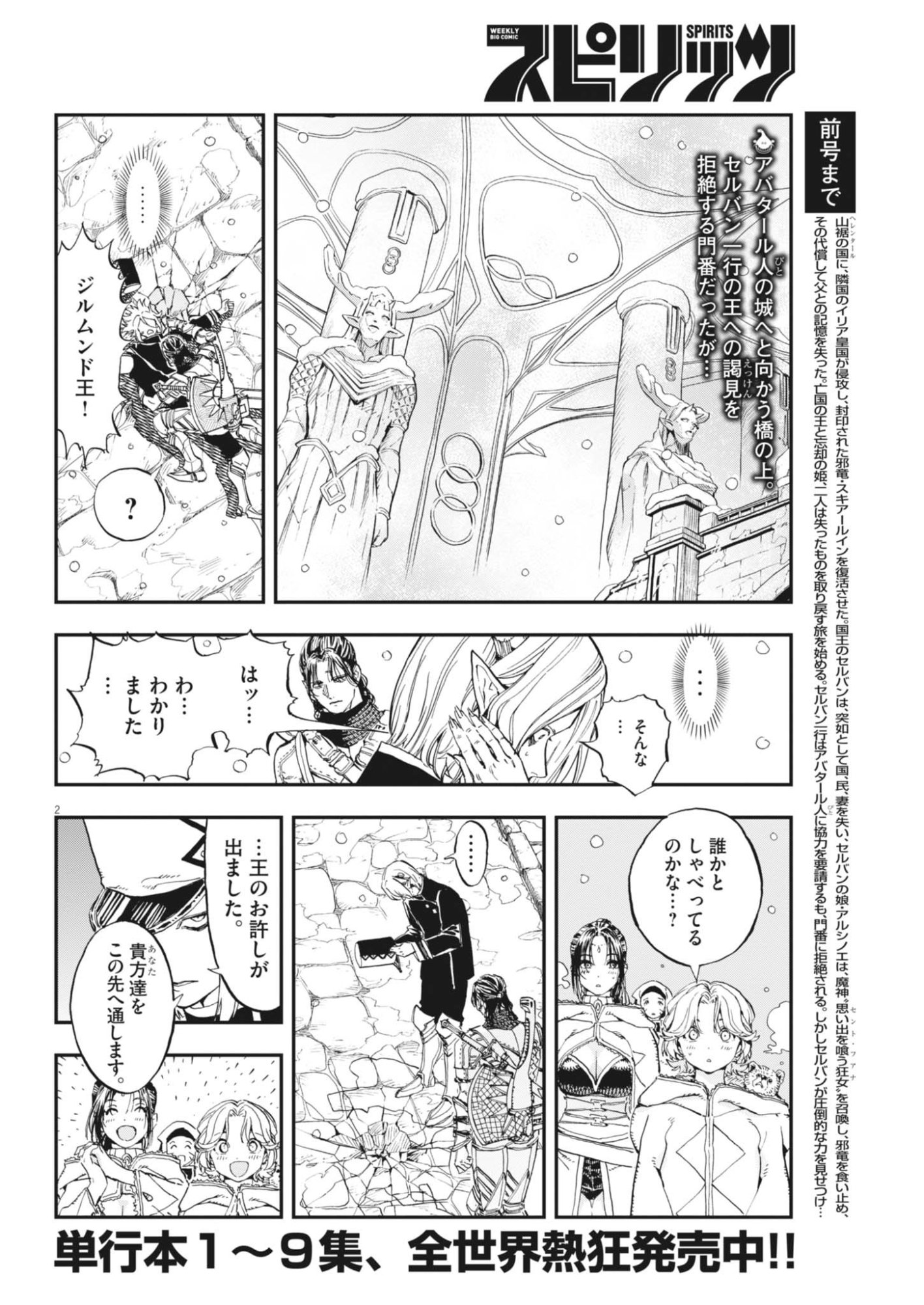 Re Cervin Chapter 91 2ページ