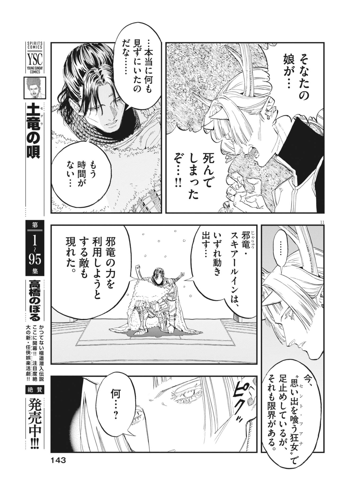 Re Cervin Chapter 91 11ページ