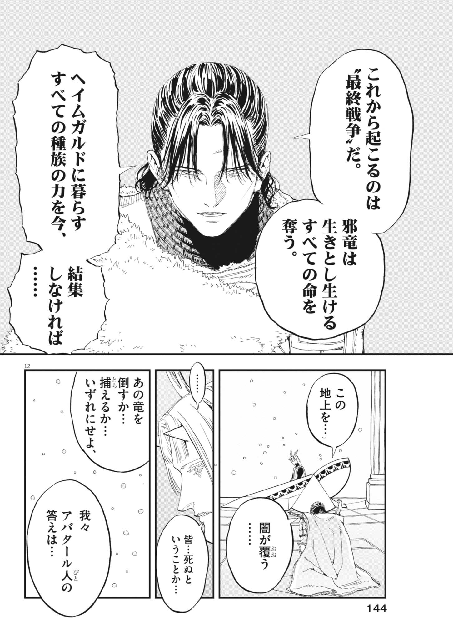 Re Cervin Chapter 91 12ページ