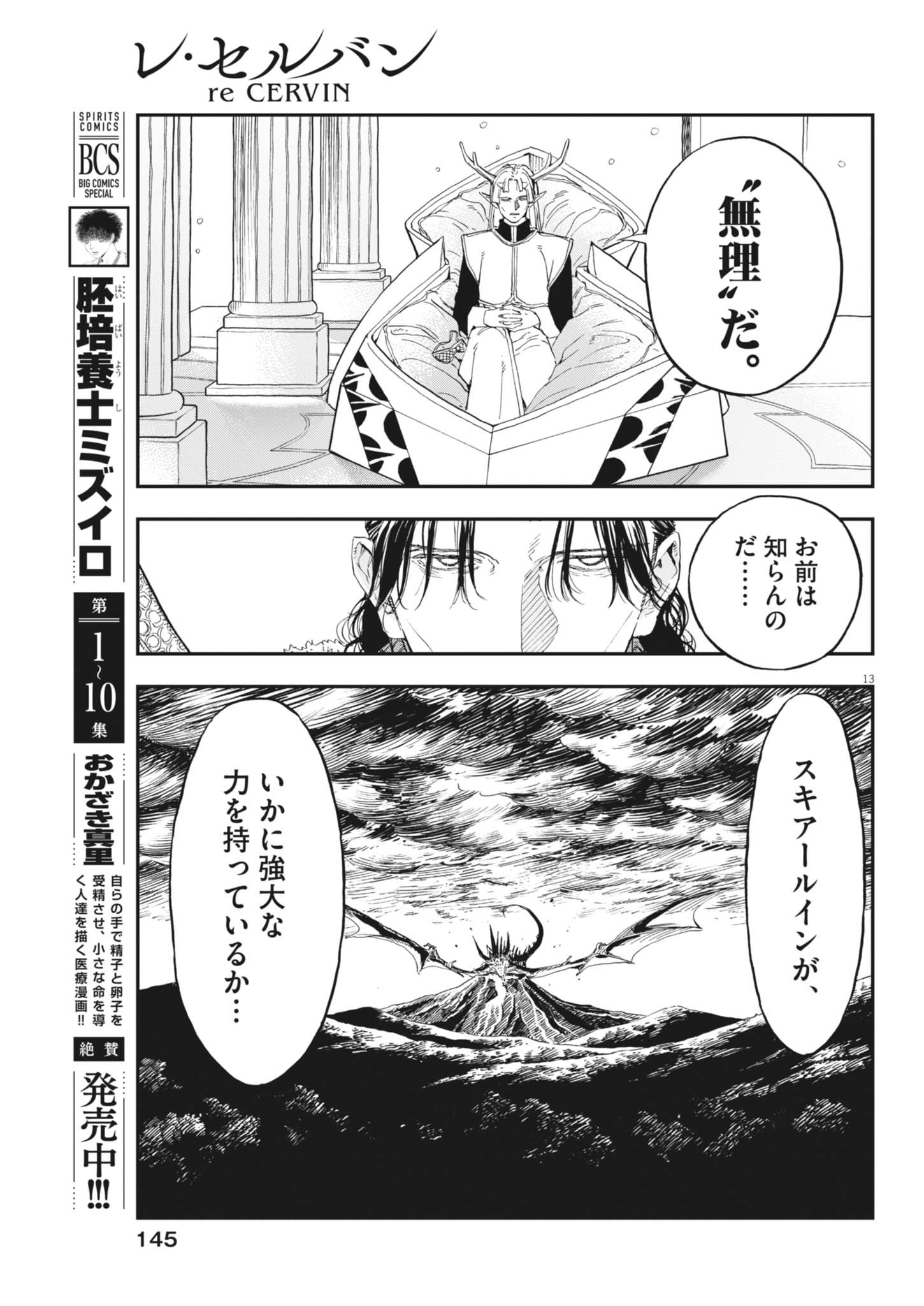 Re Cervin Chapter 91 13ページ