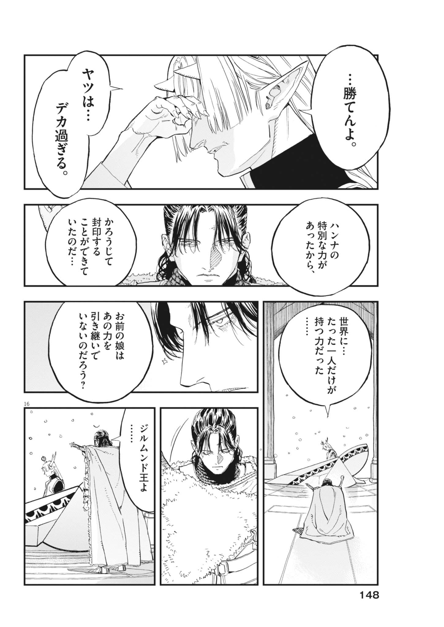 Re Cervin Chapter 91 16ページ