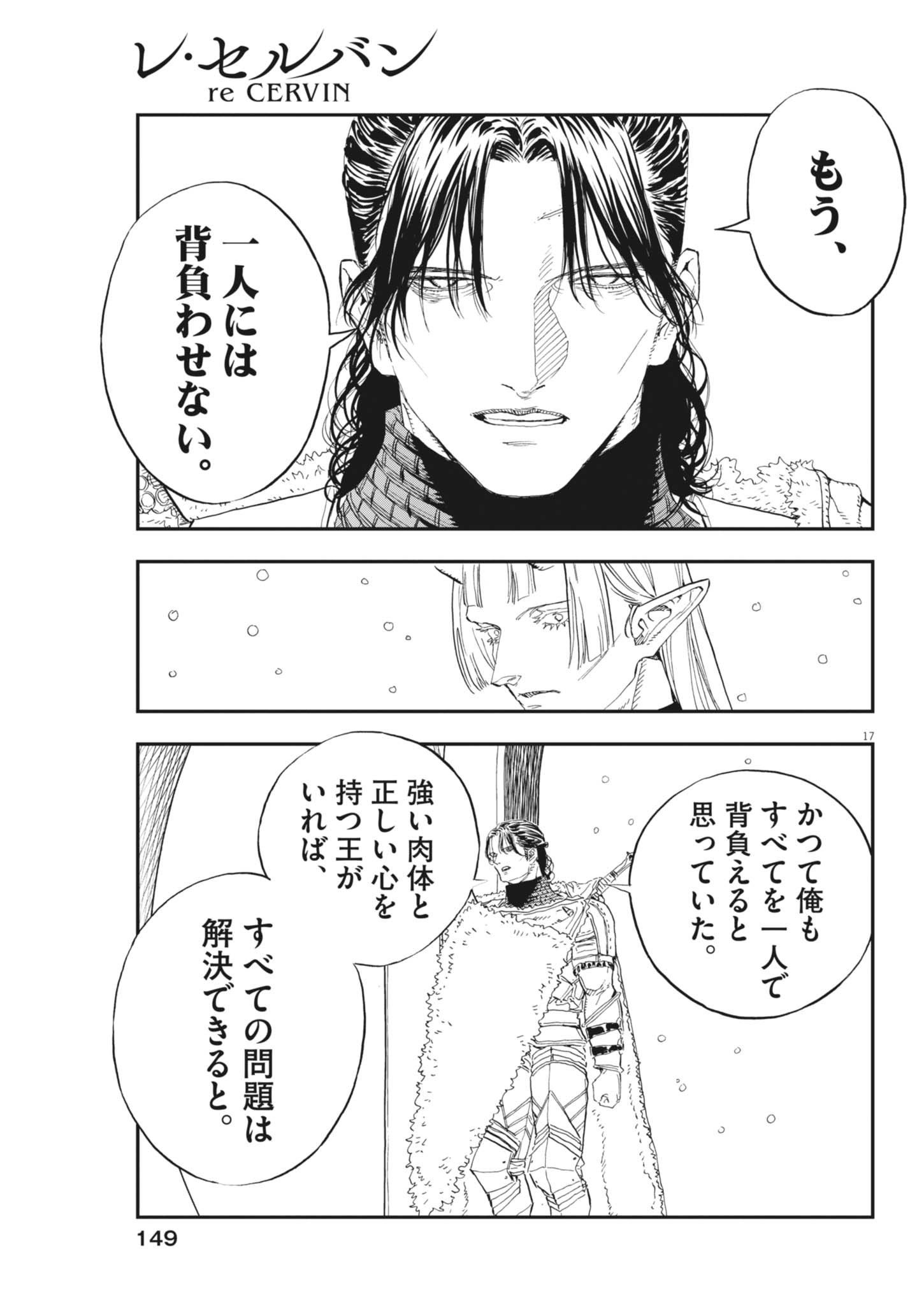 Re Cervin Chapter 91 17ページ