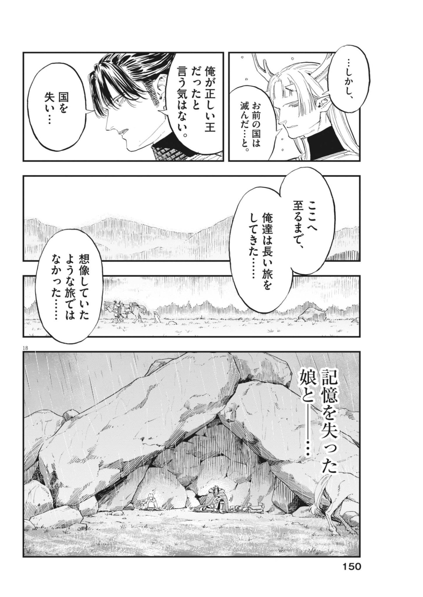 Re Cervin Chapter 91 18ページ